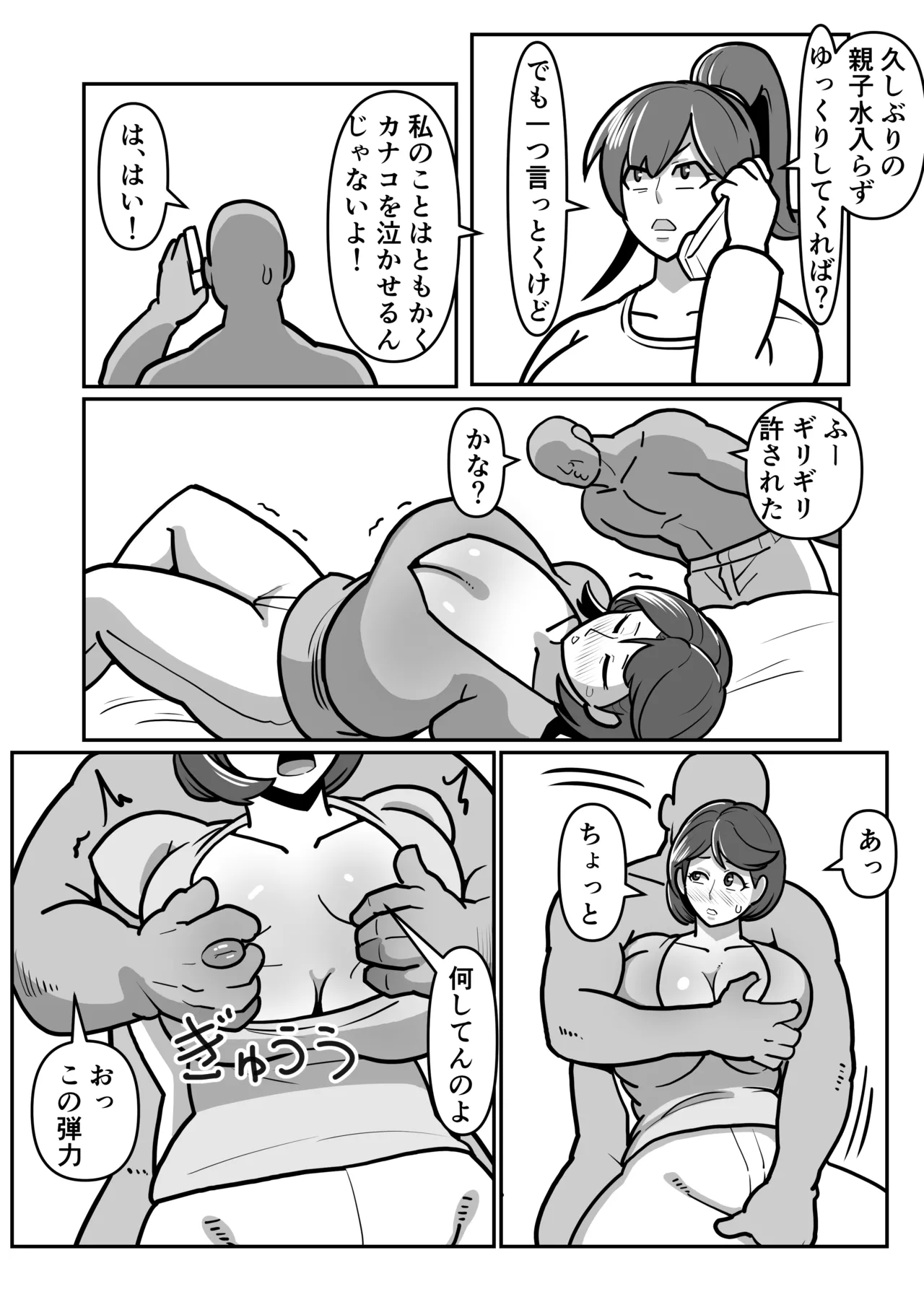 ボテははっEX～実母マ〇コを壊れるまでメッタ突きにした結果 母さんは俺に命乞いしながら絶頂した～ - page24