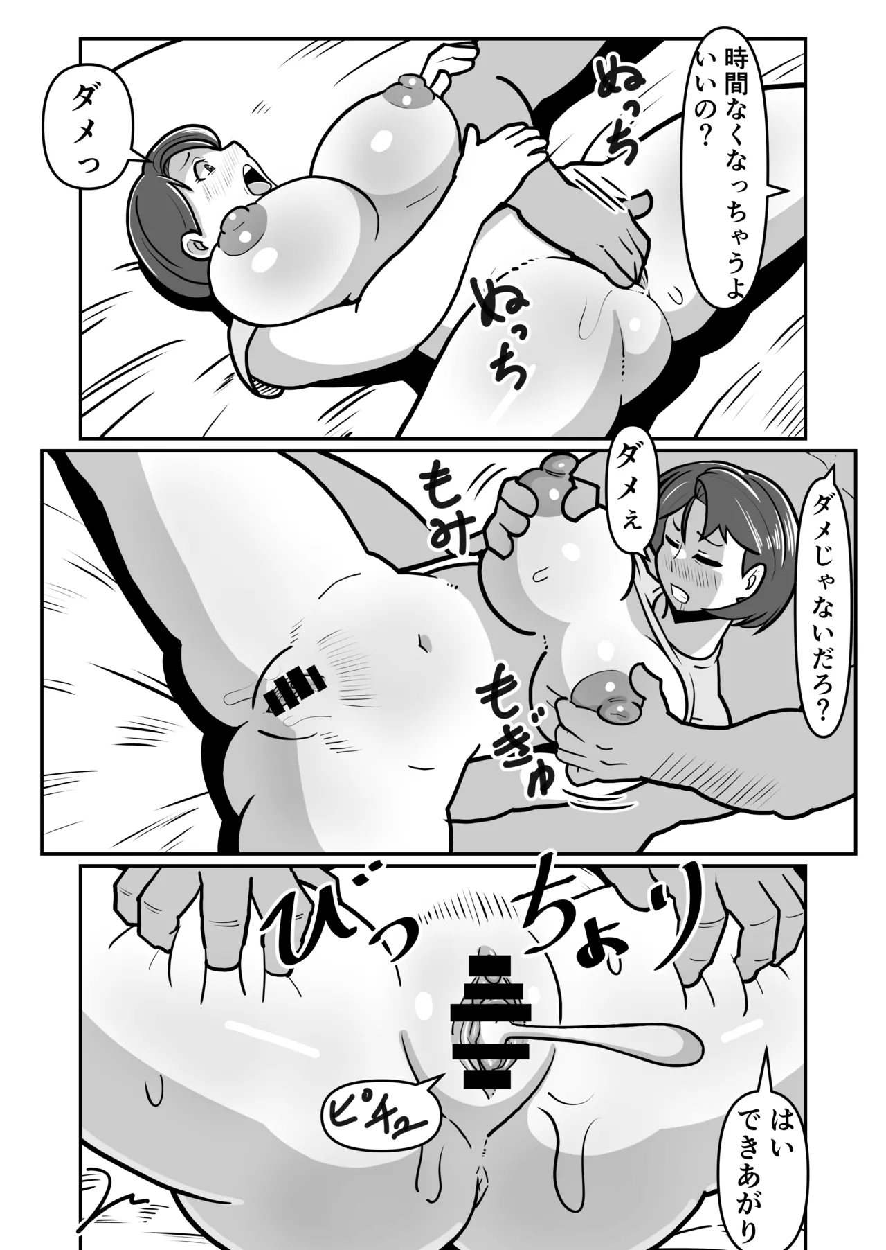 ボテははっEX～実母マ〇コを壊れるまでメッタ突きにした結果 母さんは俺に命乞いしながら絶頂した～ - page27