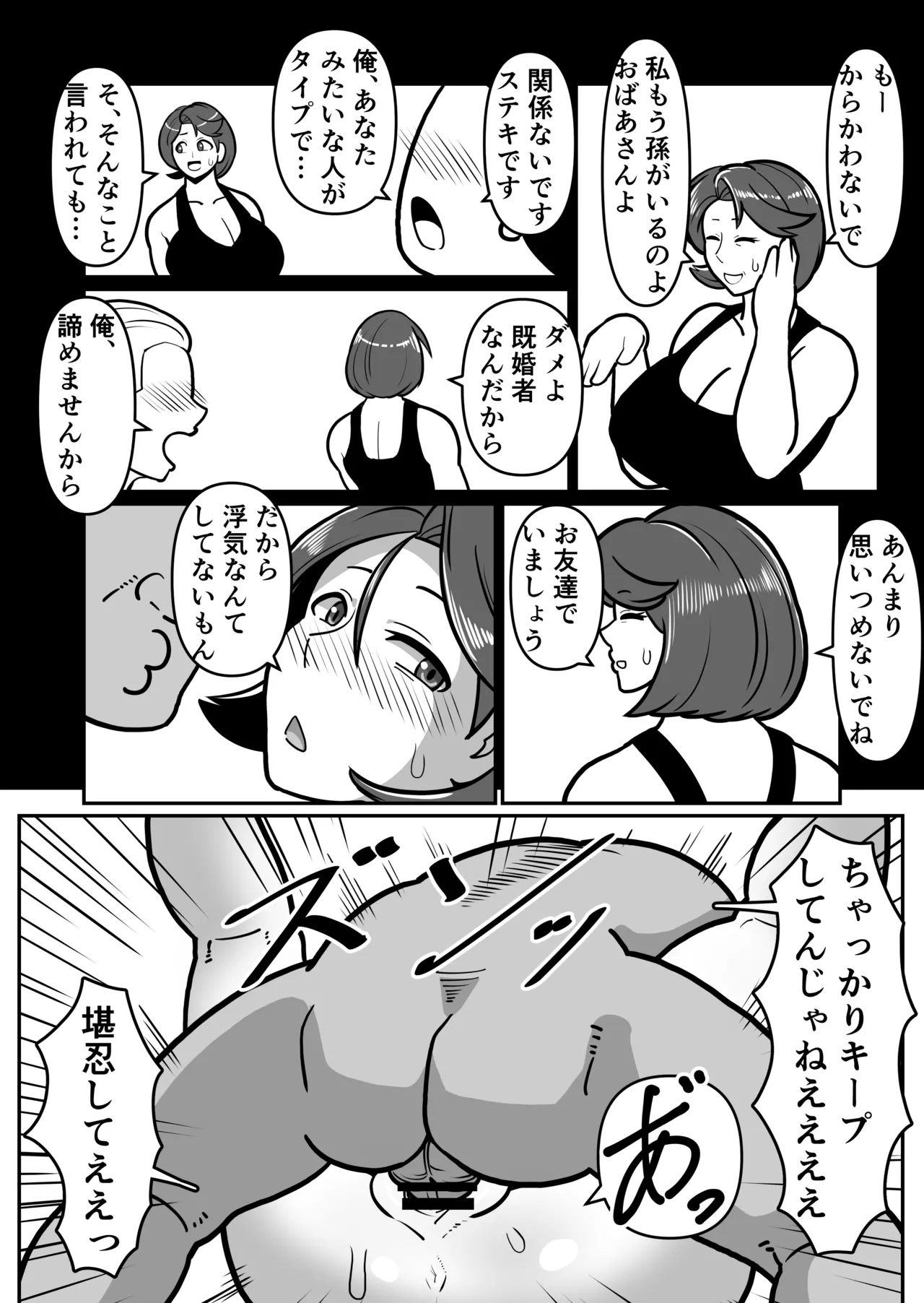 ボテははっEX～実母マ〇コを壊れるまでメッタ突きにした結果 母さんは俺に命乞いしながら絶頂した～ - page38