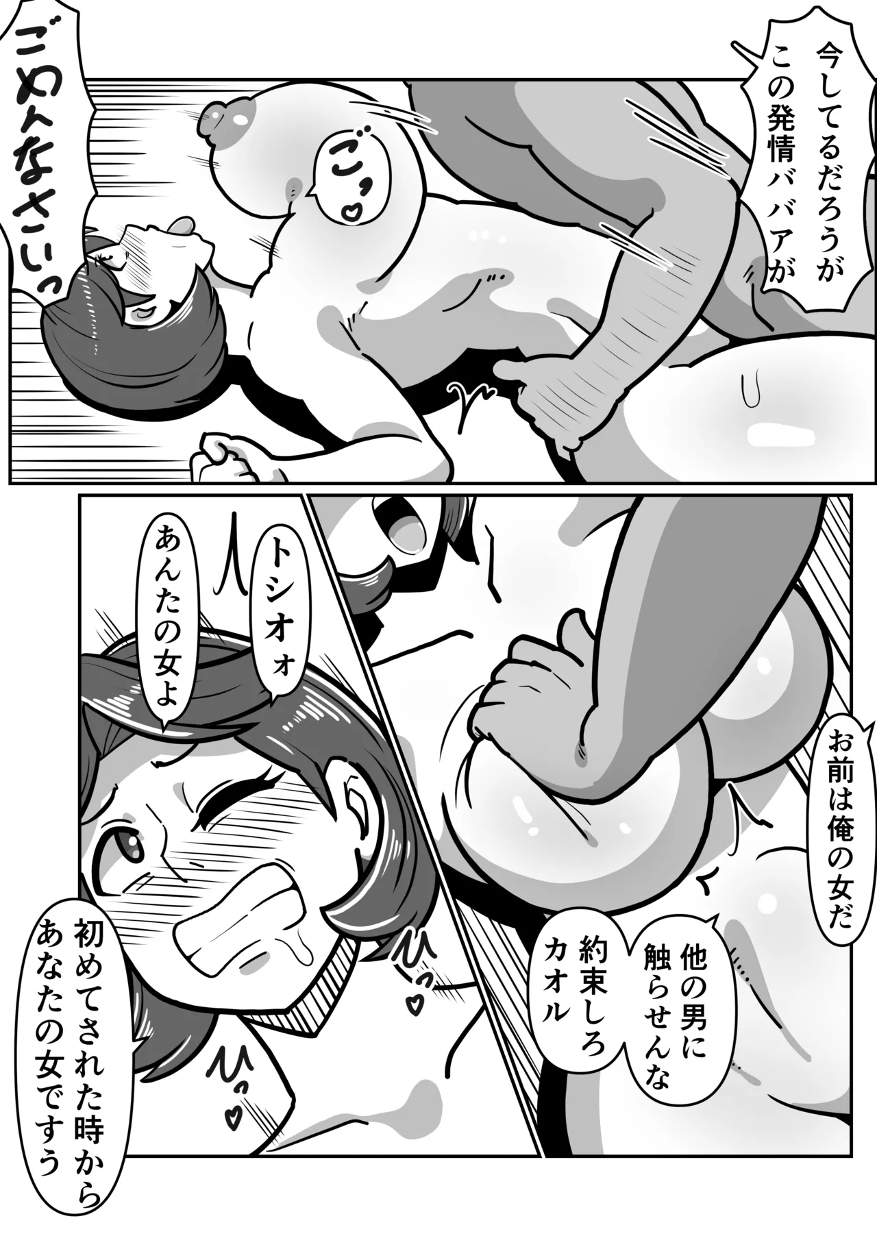 ボテははっEX～実母マ〇コを壊れるまでメッタ突きにした結果 母さんは俺に命乞いしながら絶頂した～ - page40