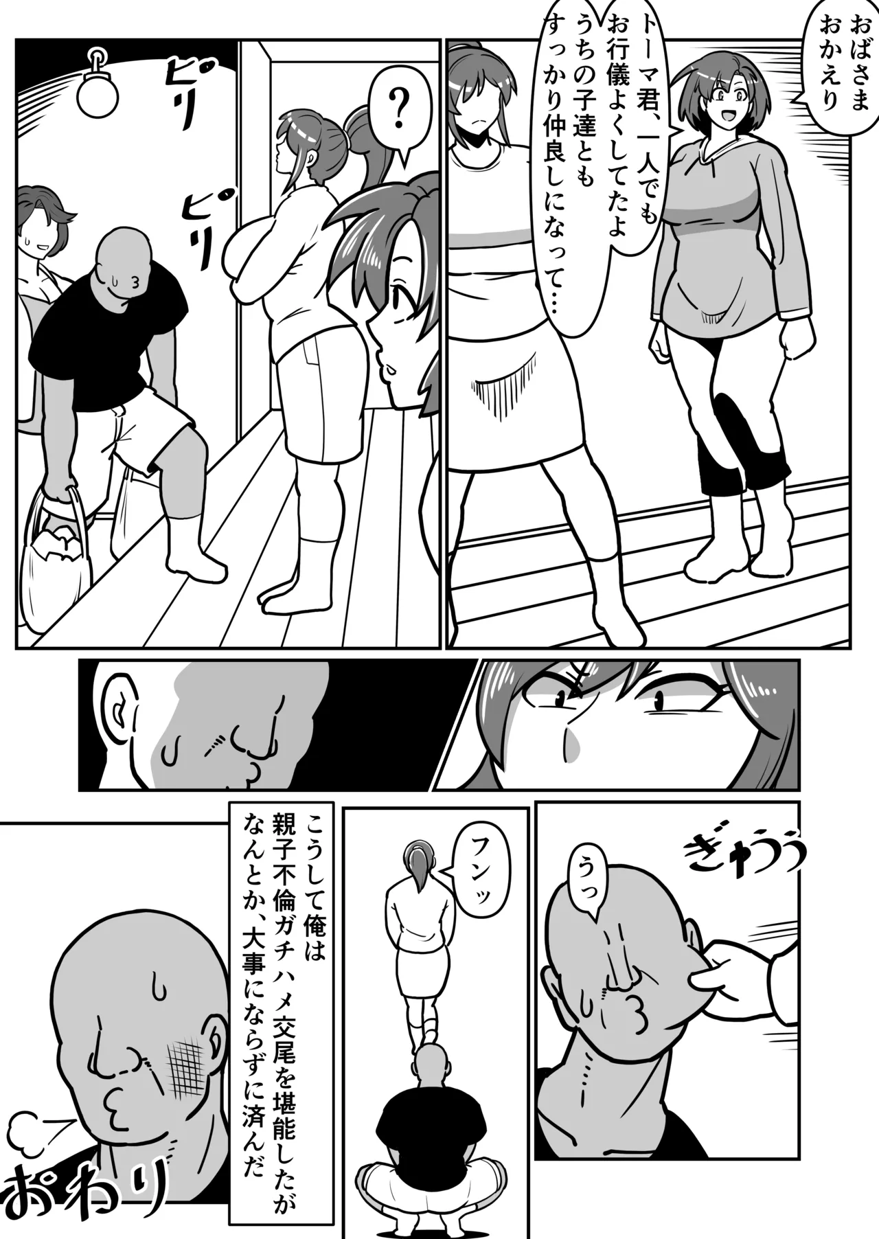 ボテははっEX～実母マ〇コを壊れるまでメッタ突きにした結果 母さんは俺に命乞いしながら絶頂した～ - page54