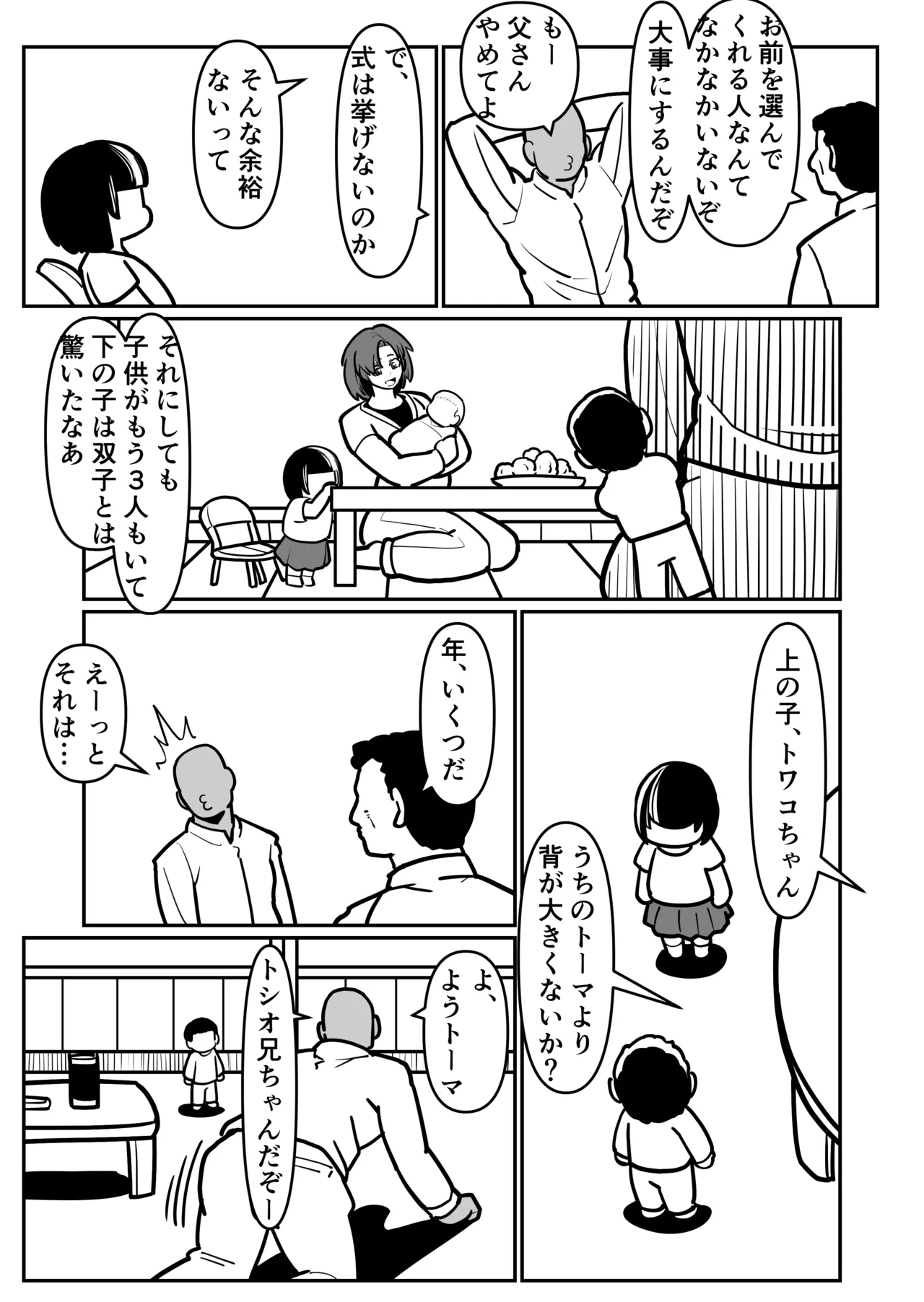 ボテははっEX～実母マ〇コを壊れるまでメッタ突きにした結果 母さんは俺に命乞いしながら絶頂した～ - page7