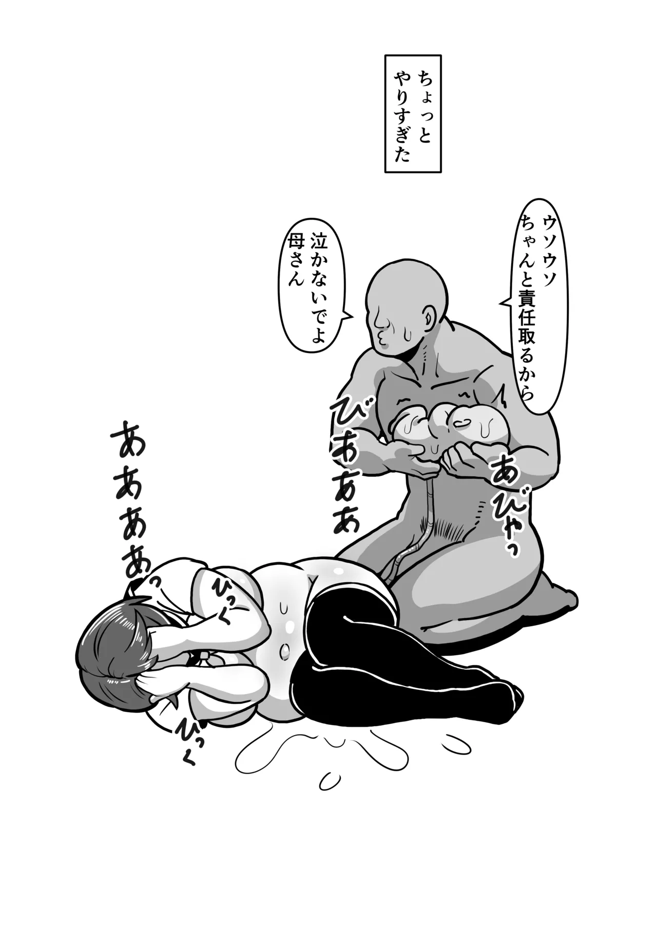 ボテははっEX～実母マ〇コを壊れるまでメッタ突きにした結果 母さんは俺に命乞いしながら絶頂した～ - page72