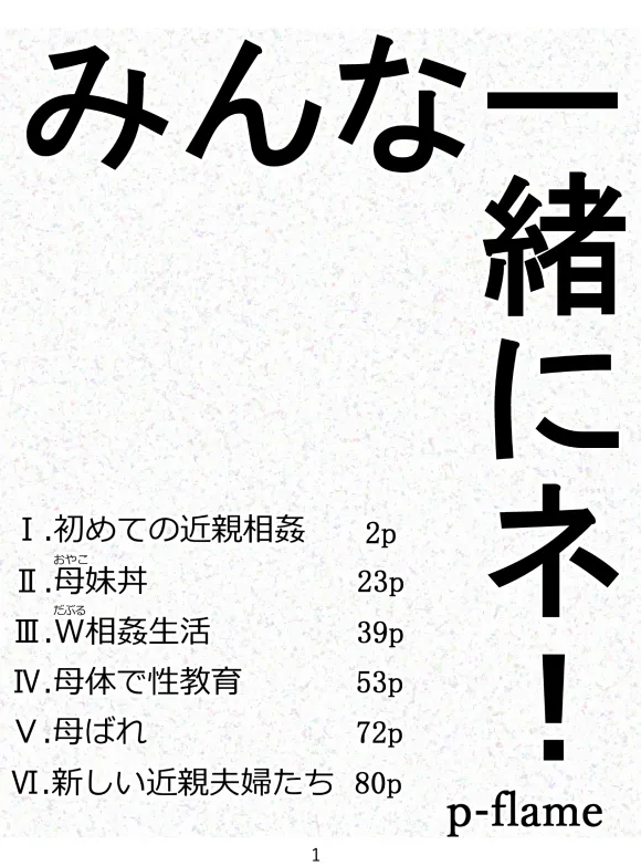 みんなで一緒にネ! - page2