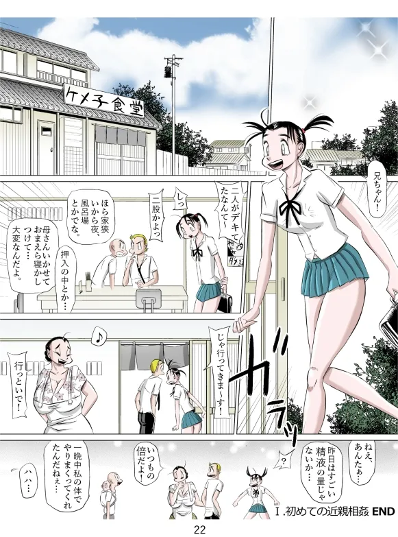 みんなで一緒にネ! - page23