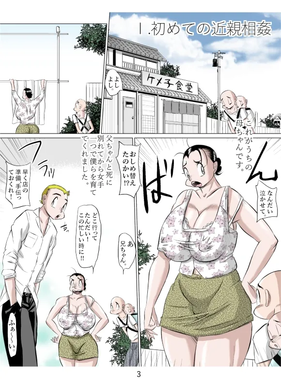 みんなで一緒にネ! - page4