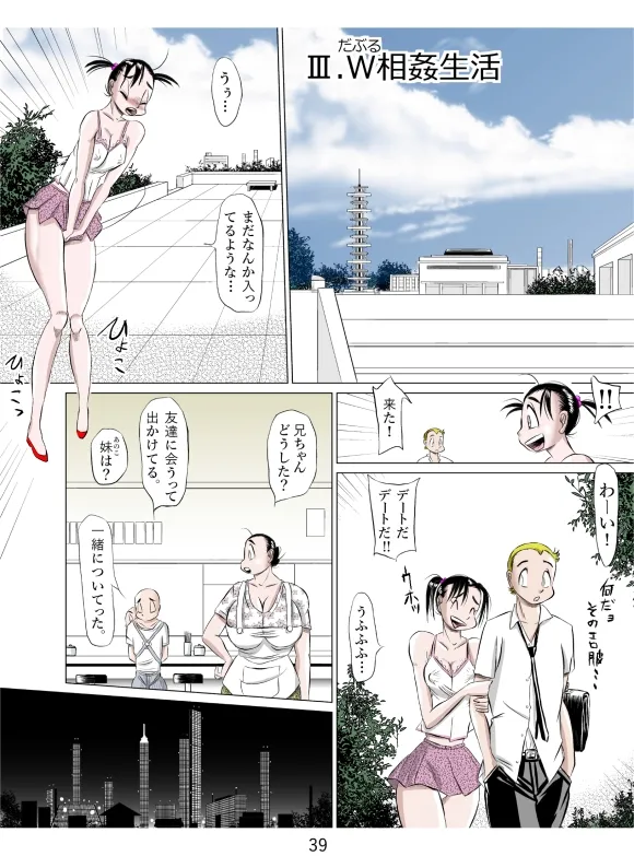 みんなで一緒にネ! - page40