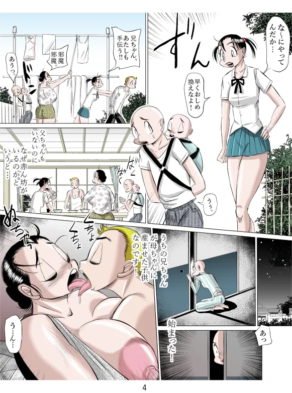 みんなで一緒にネ! - page5