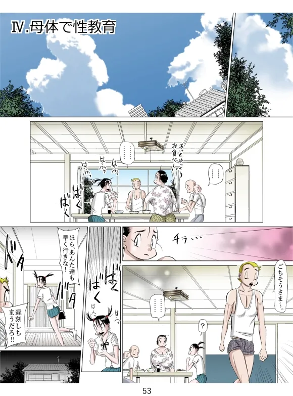 みんなで一緒にネ! - page54