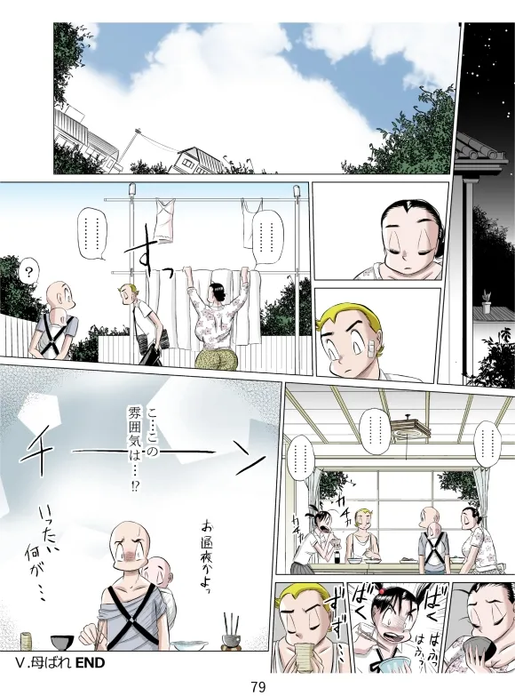 みんなで一緒にネ! - page80