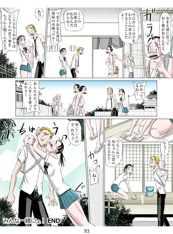 みんなで一緒にネ! - page94