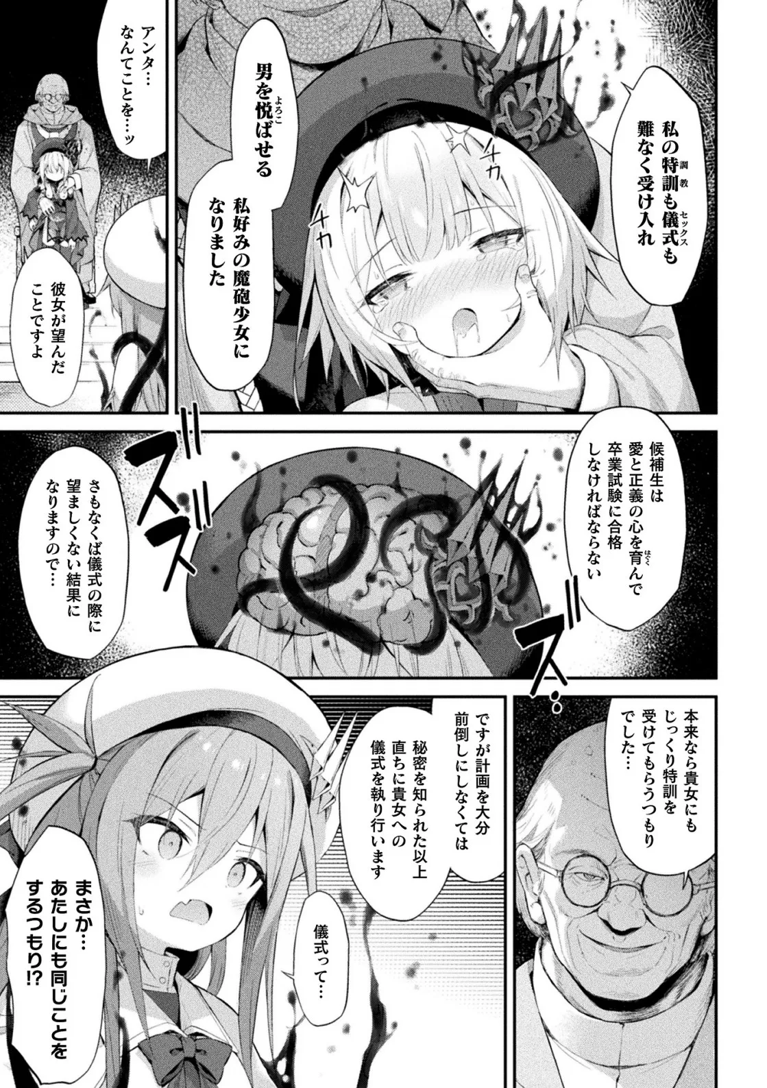 魔砲少女シエスタ 第3話【単話】 - page13