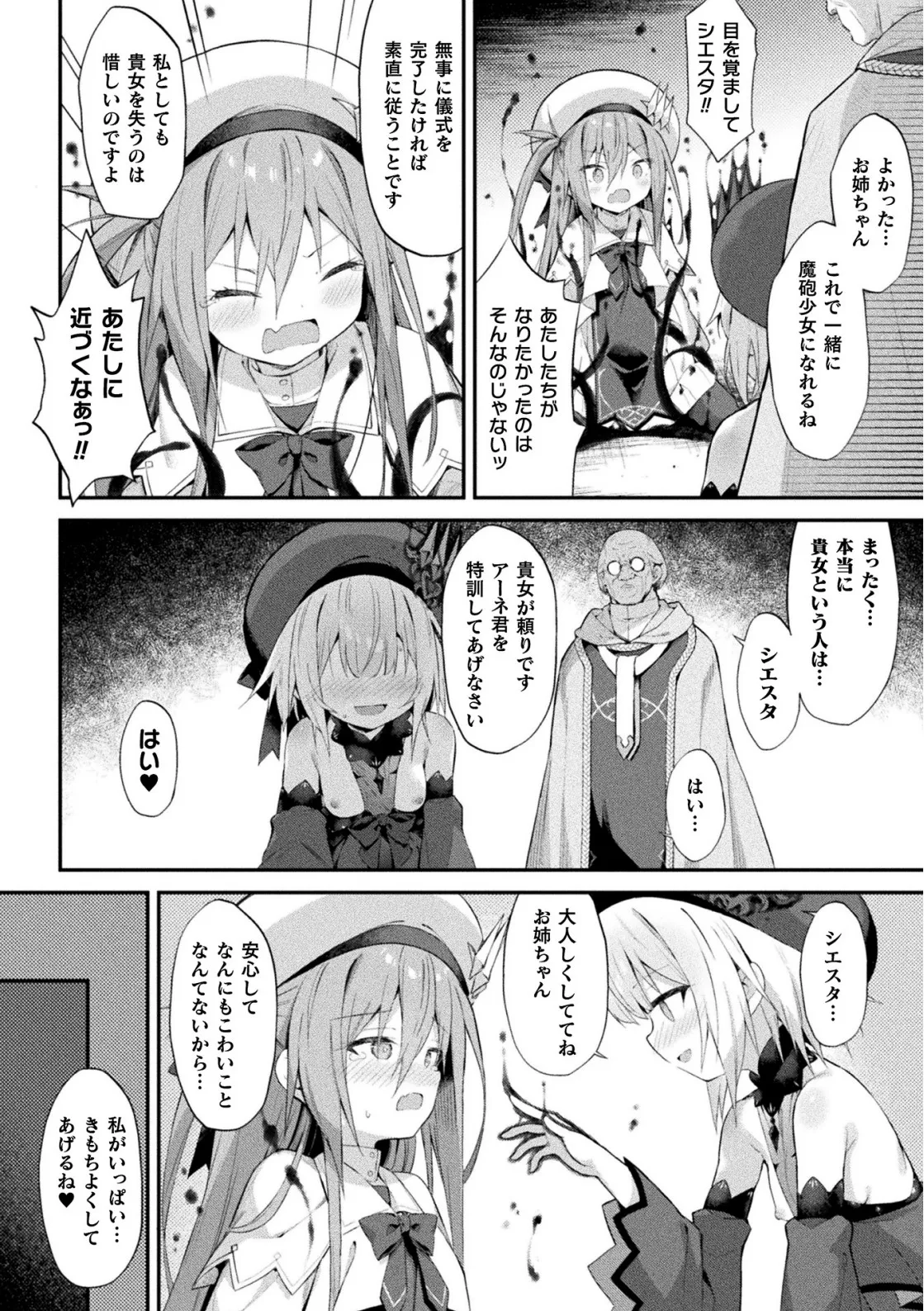 魔砲少女シエスタ 第3話【単話】 - page14