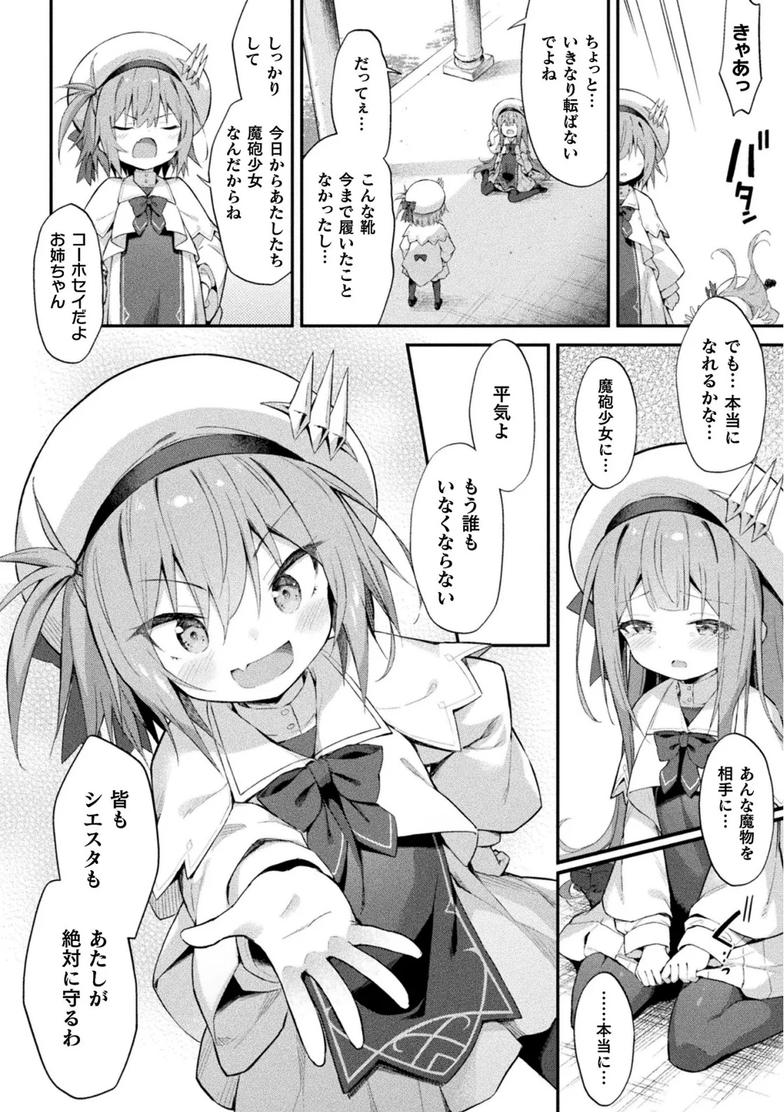 魔砲少女シエスタ 第3話【単話】 - page2