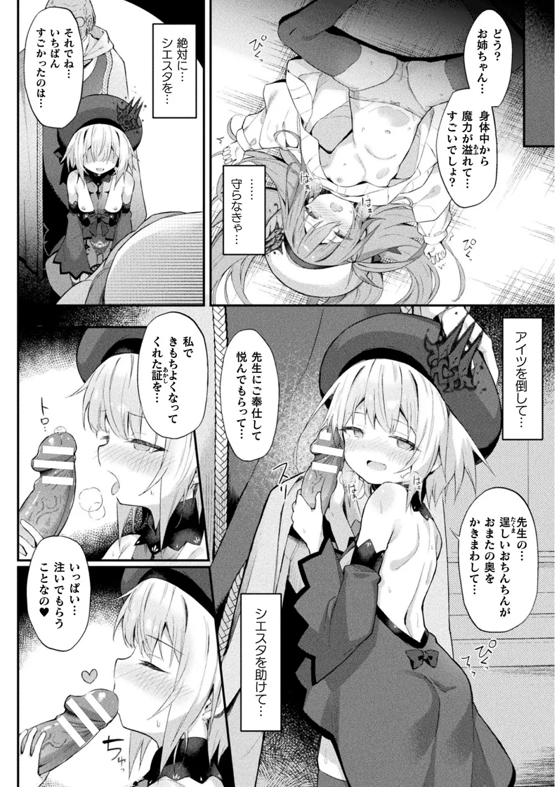 魔砲少女シエスタ 第3話【単話】 - page24