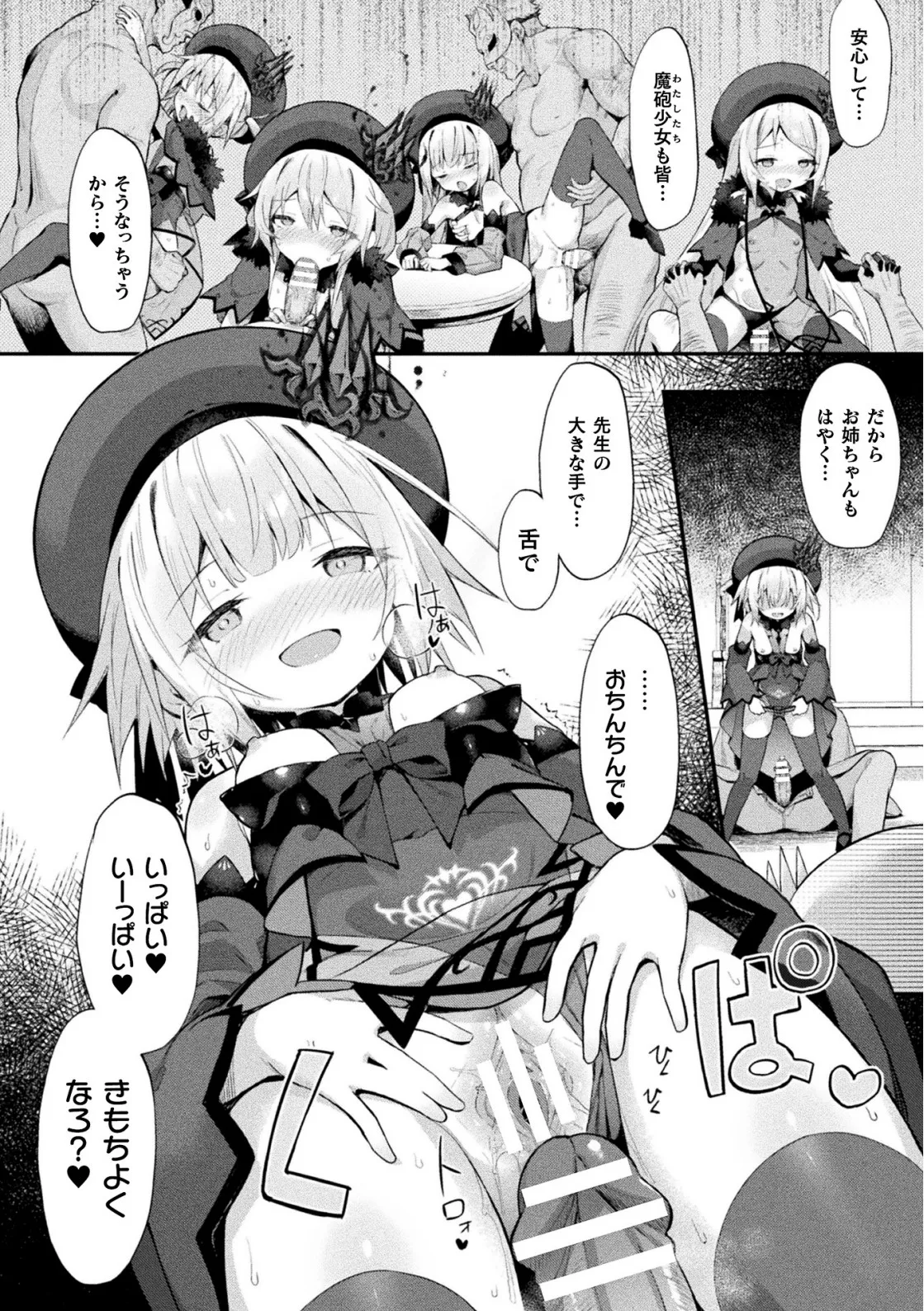 魔砲少女シエスタ 第3話【単話】 - page26