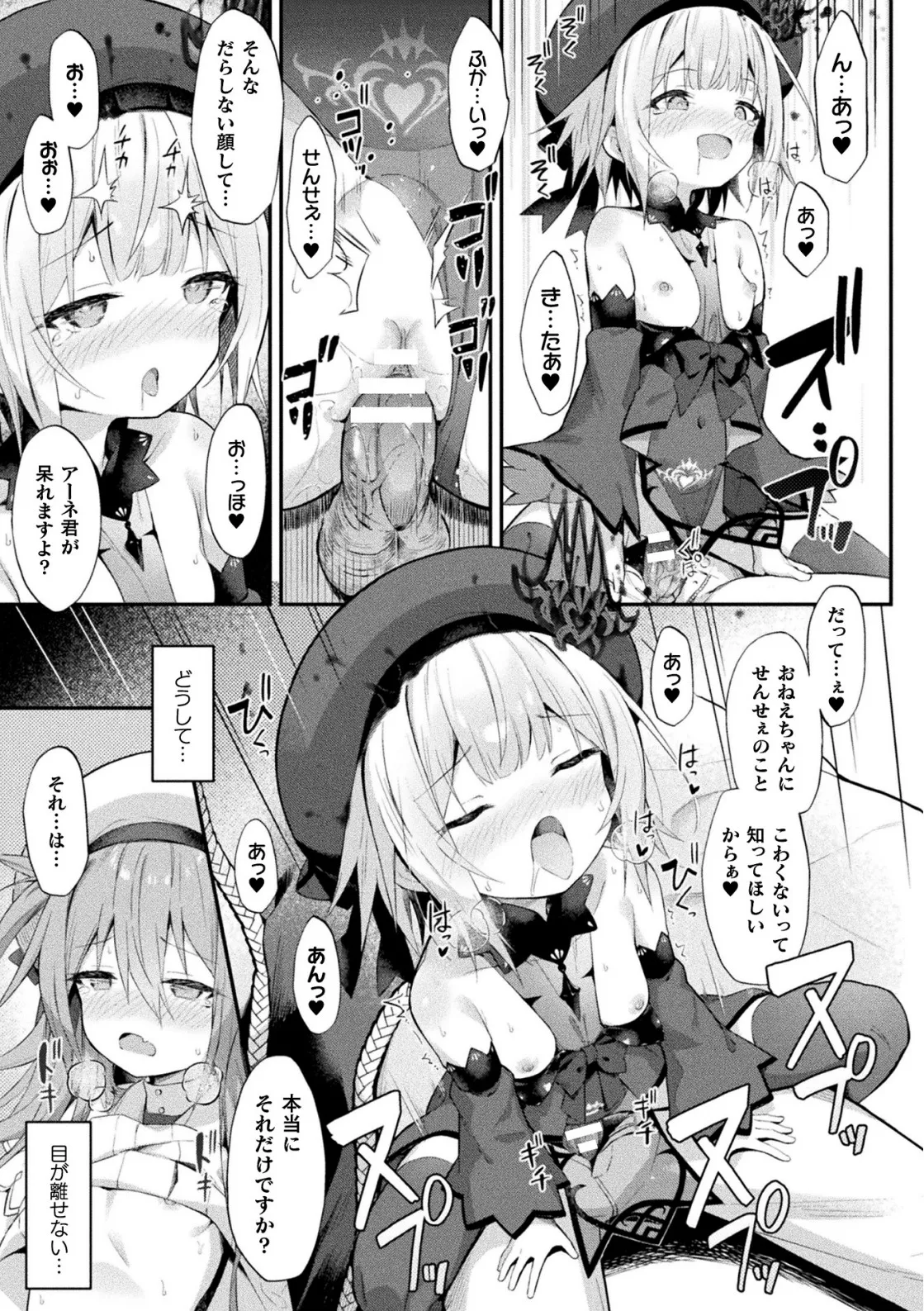 魔砲少女シエスタ 第3話【単話】 - page27