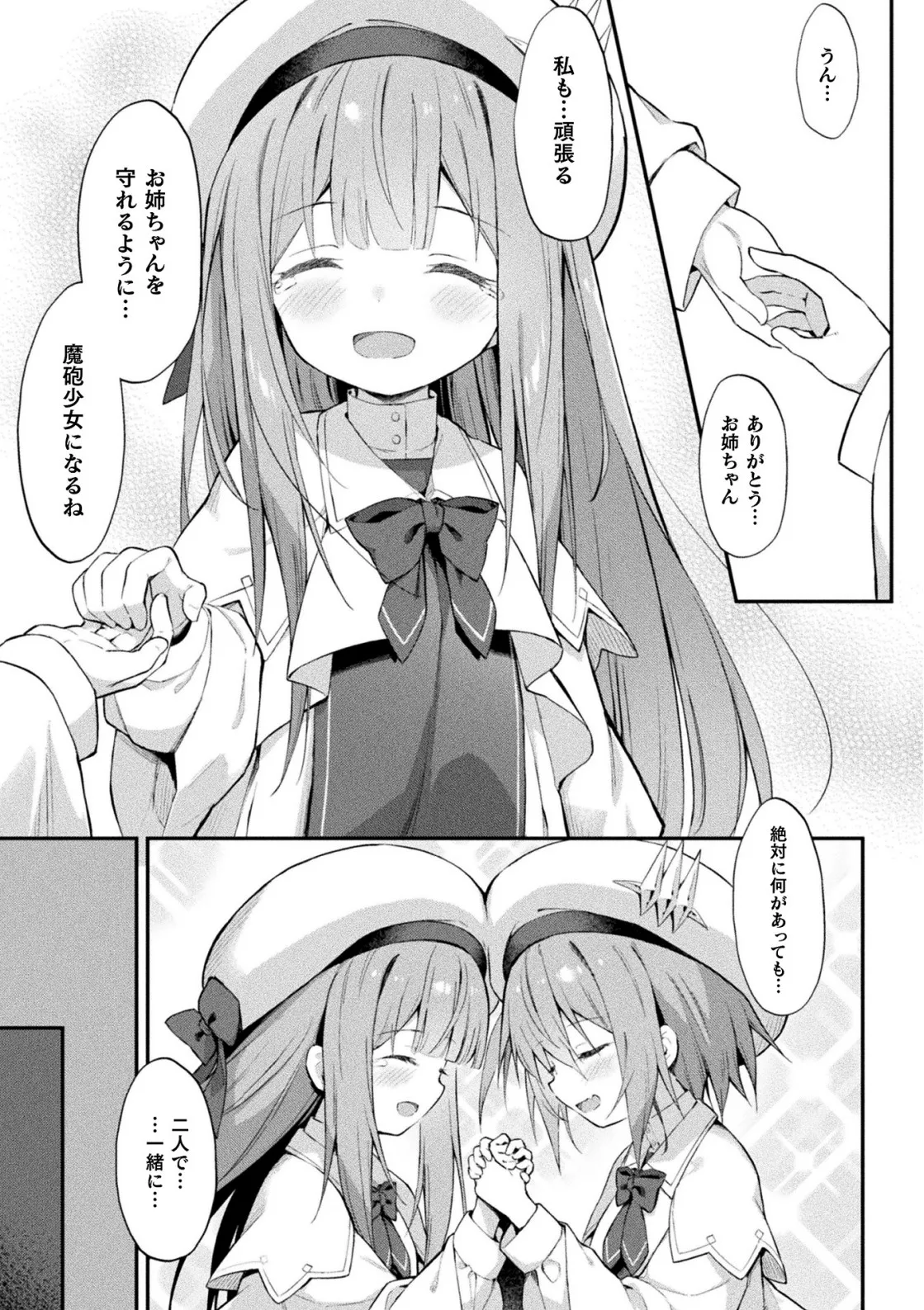 魔砲少女シエスタ 第3話【単話】 - page3