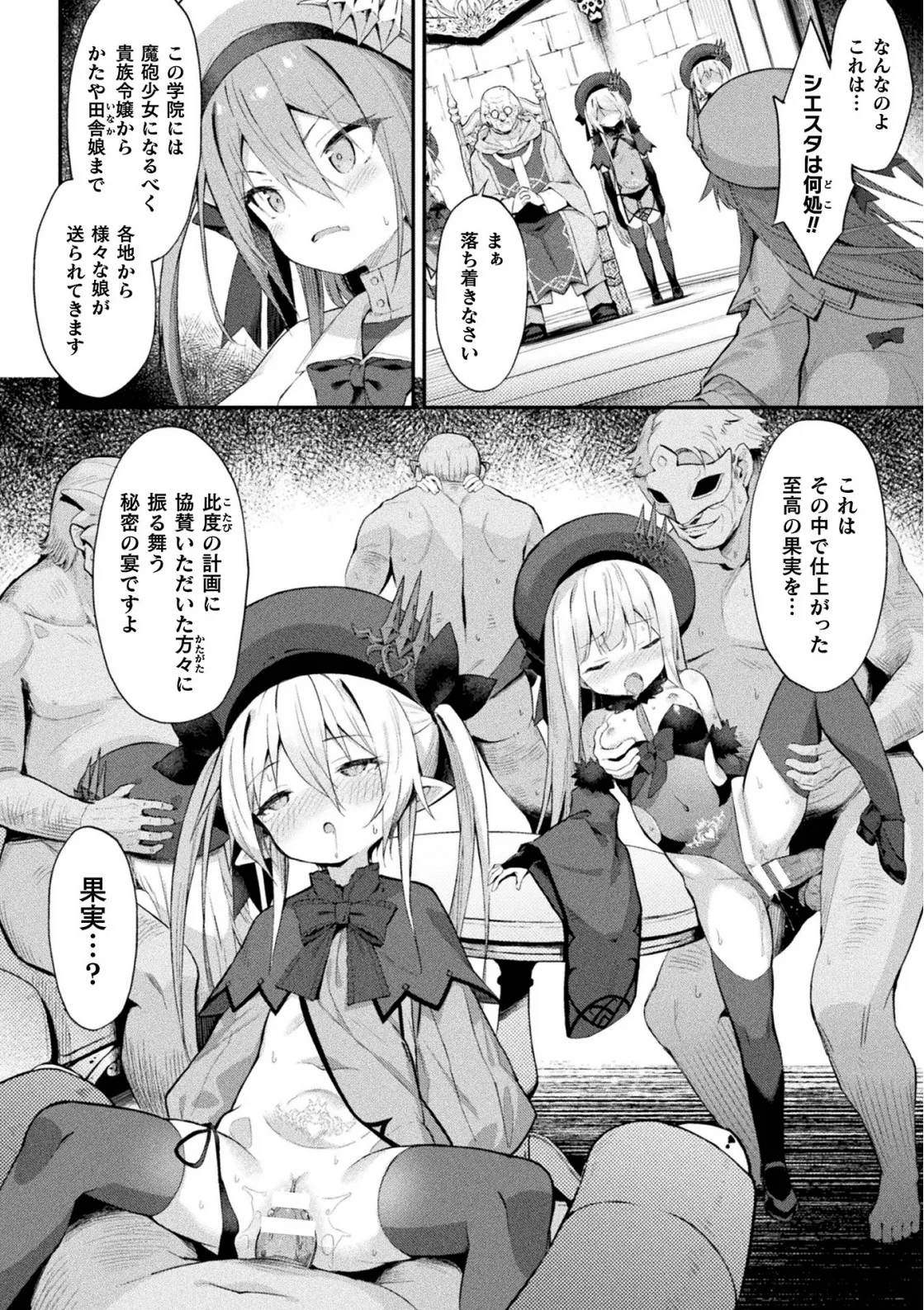 魔砲少女シエスタ 第3話【単話】 - page6