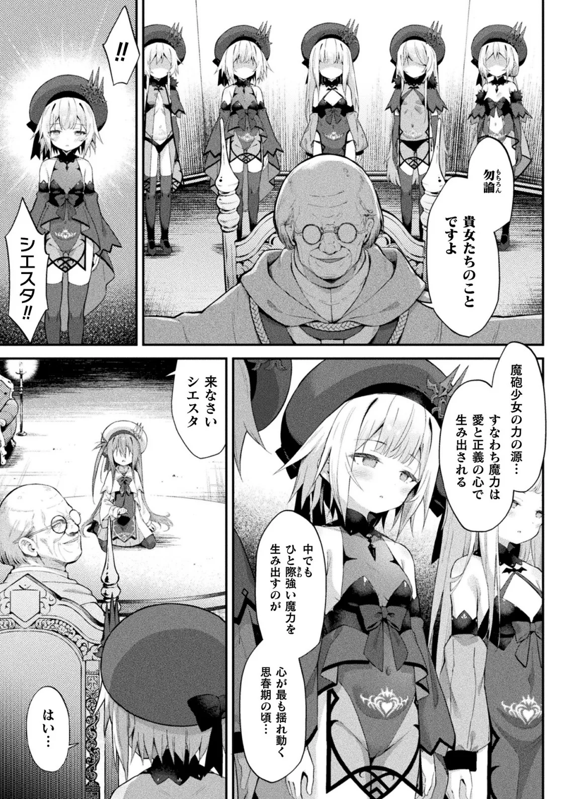 魔砲少女シエスタ 第3話【単話】 - page7