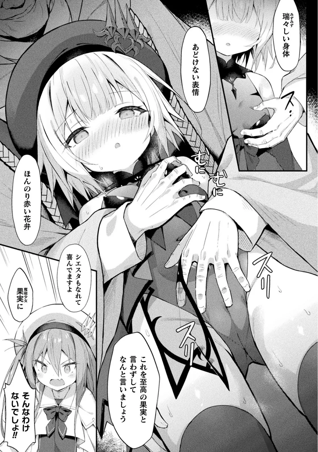 魔砲少女シエスタ 第3話【単話】 - page9