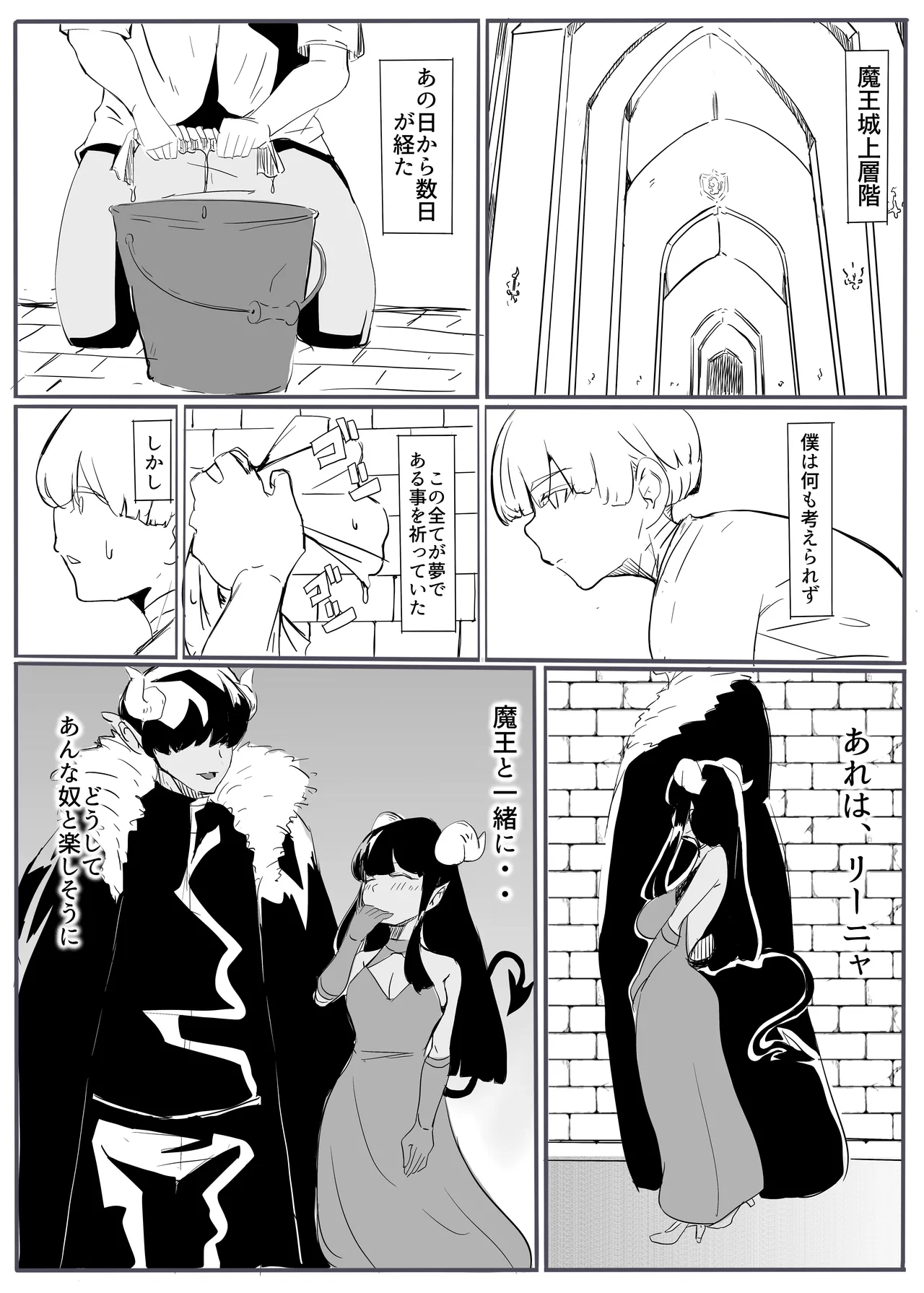 勇者の敗北 - page21