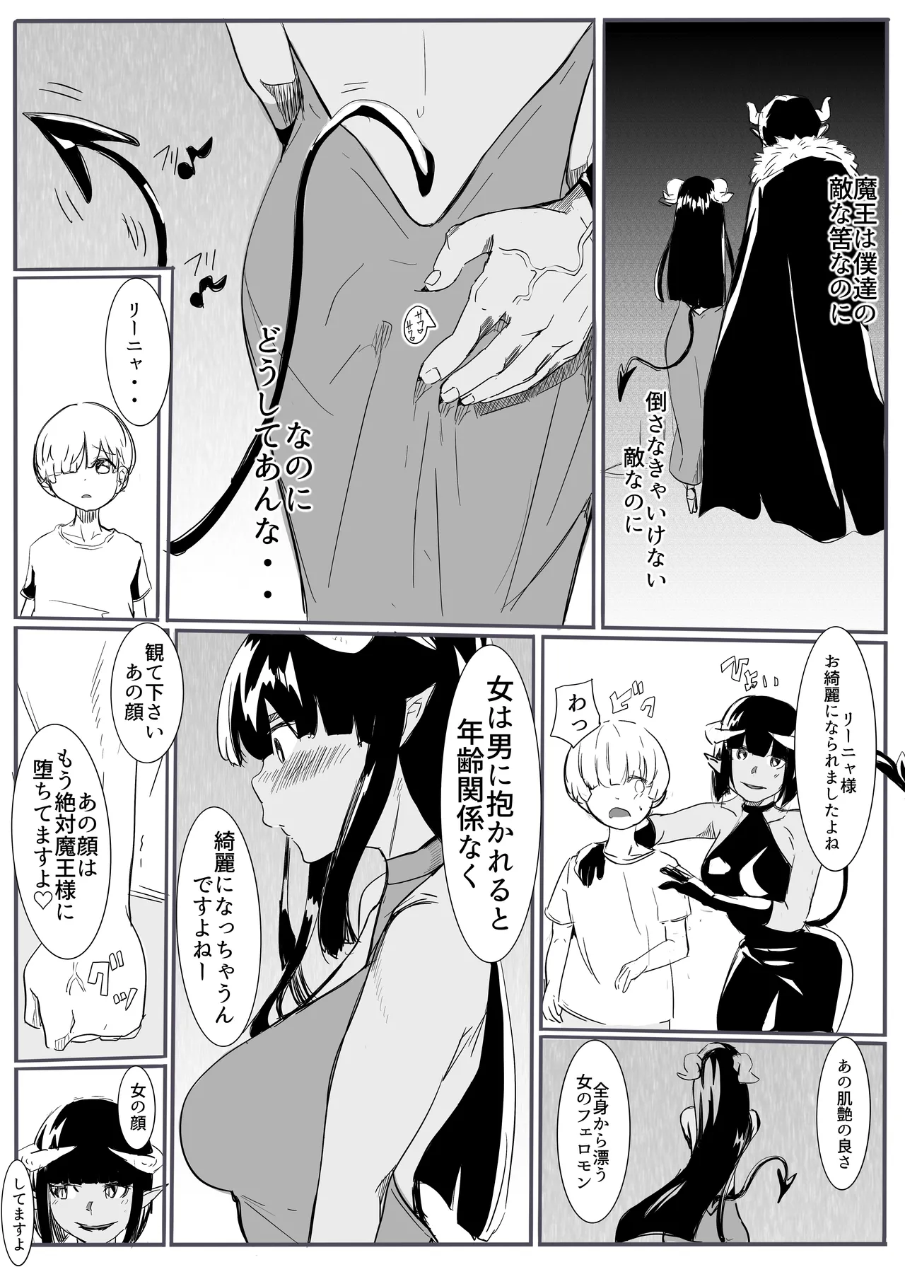 勇者の敗北 - page22