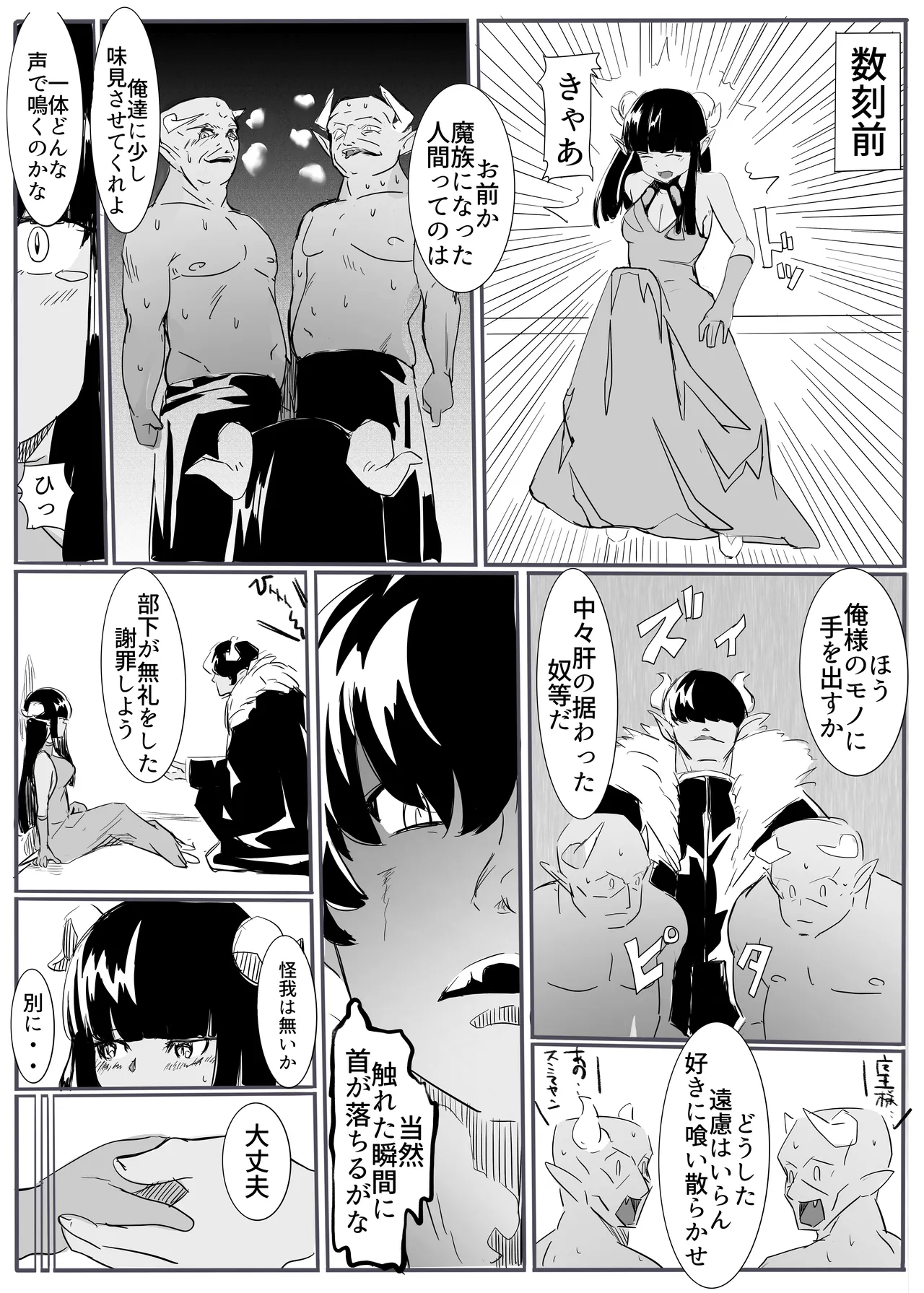 勇者の敗北 - page23