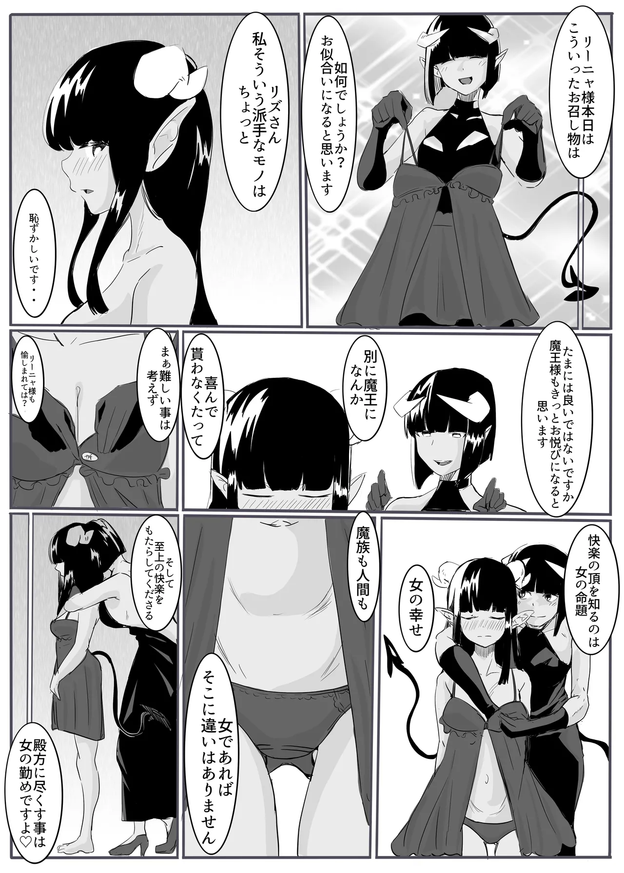 勇者の敗北 - page24