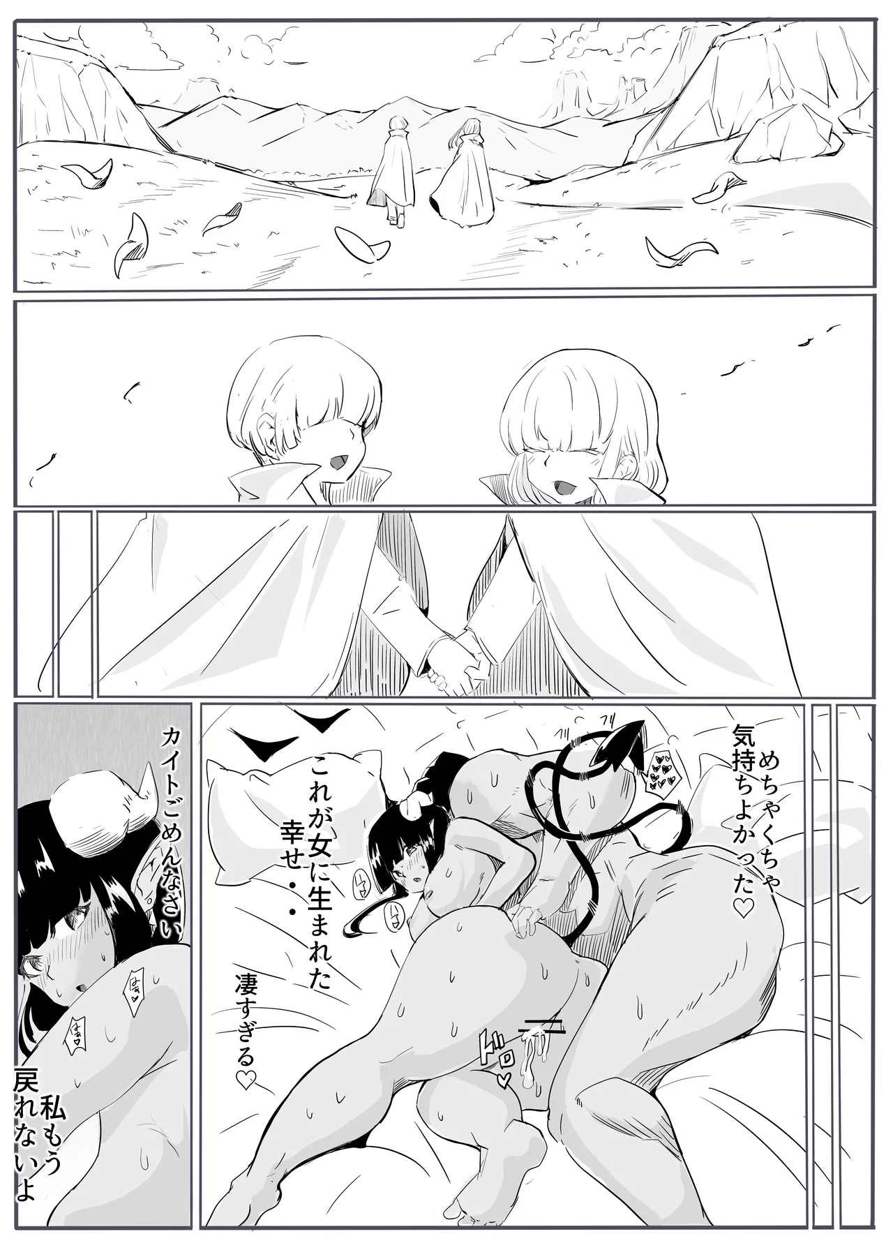 勇者の敗北 - page29