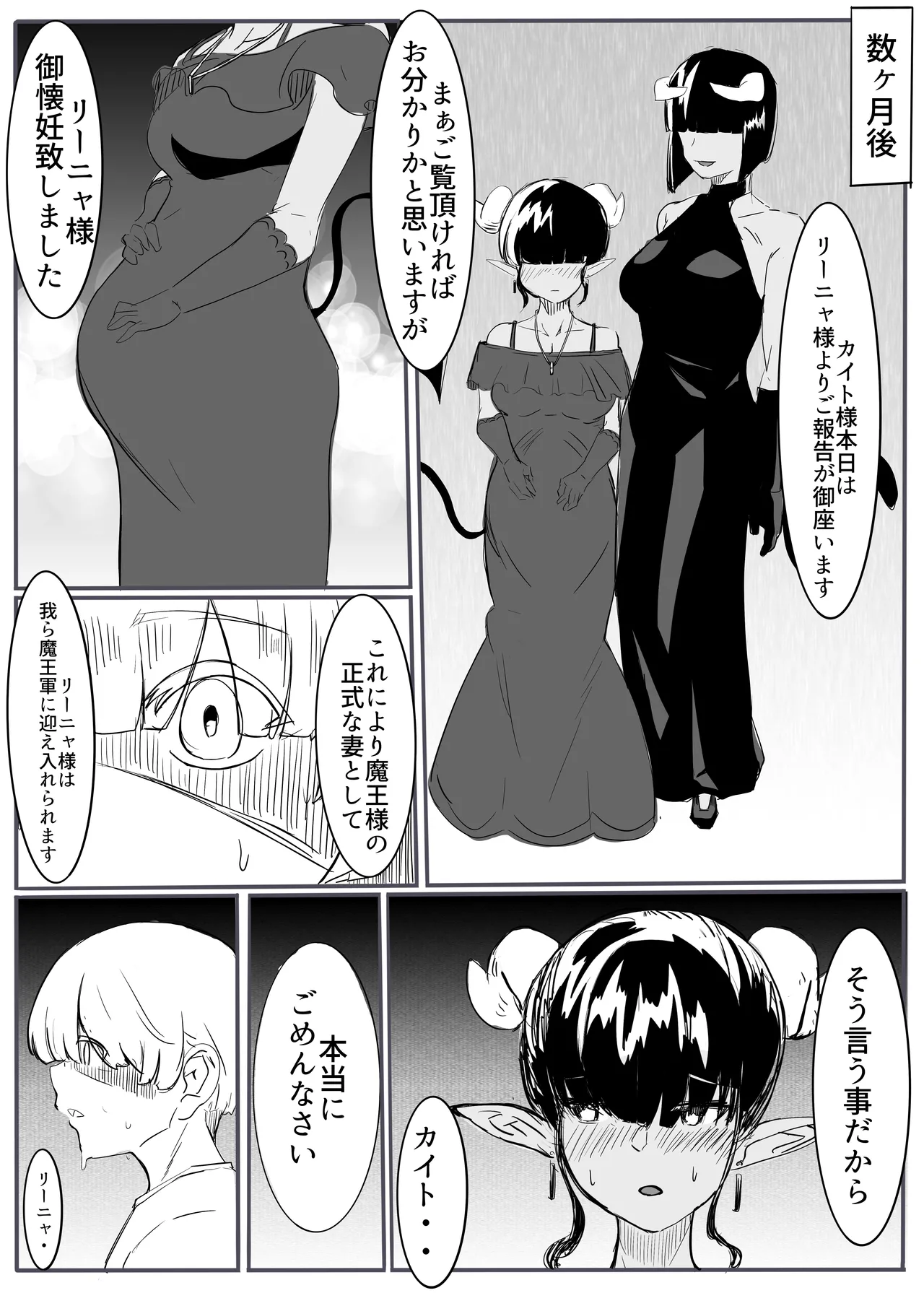 勇者の敗北 - page30