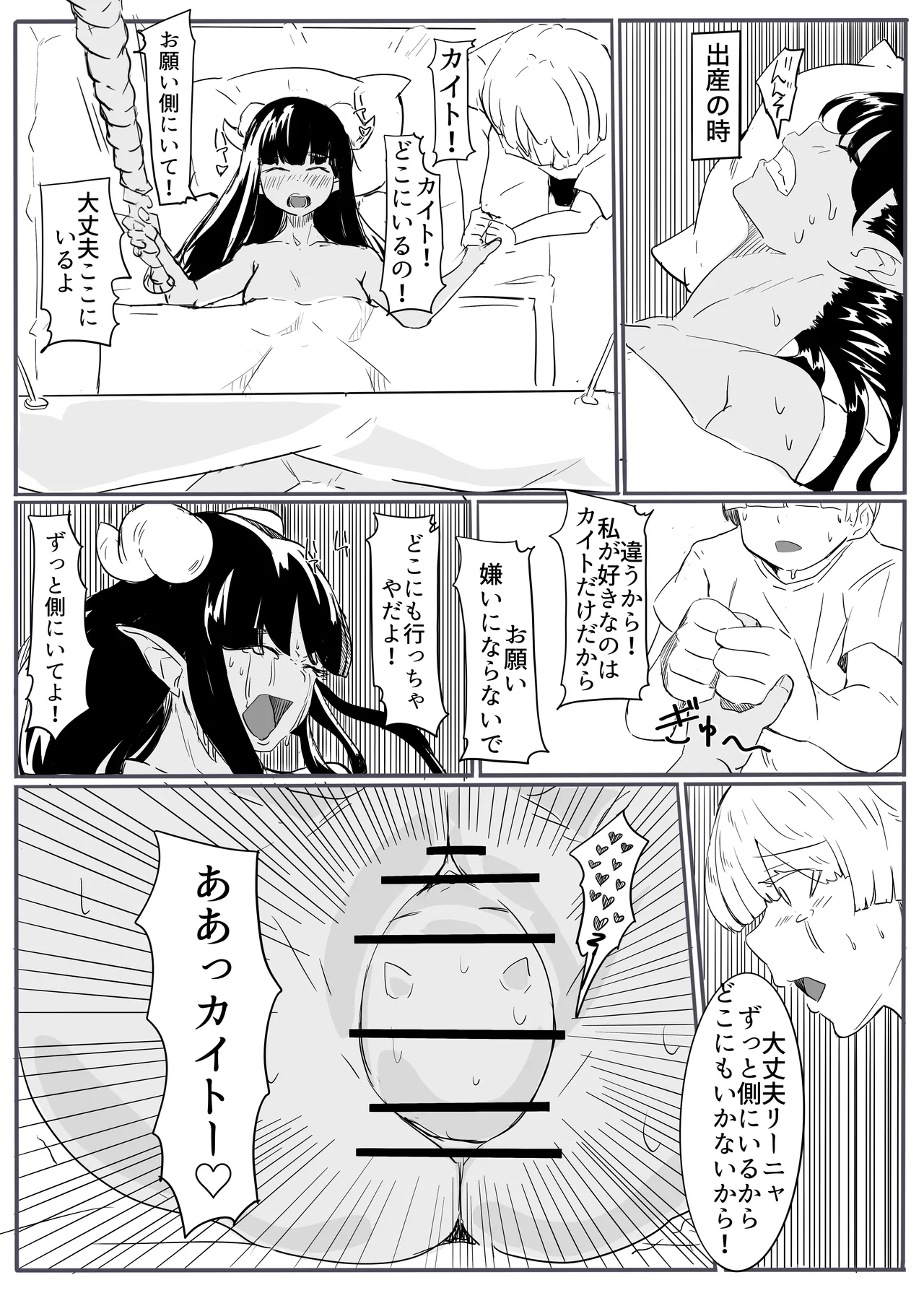 勇者の敗北 - page33