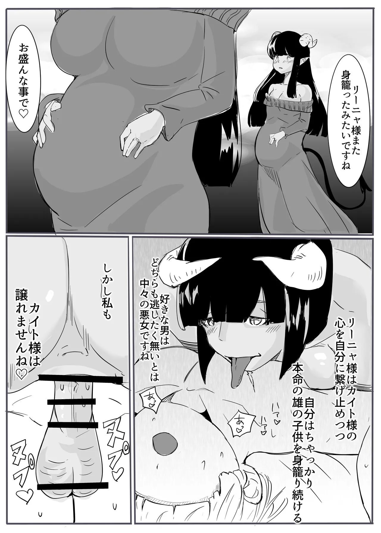 勇者の敗北 - page35