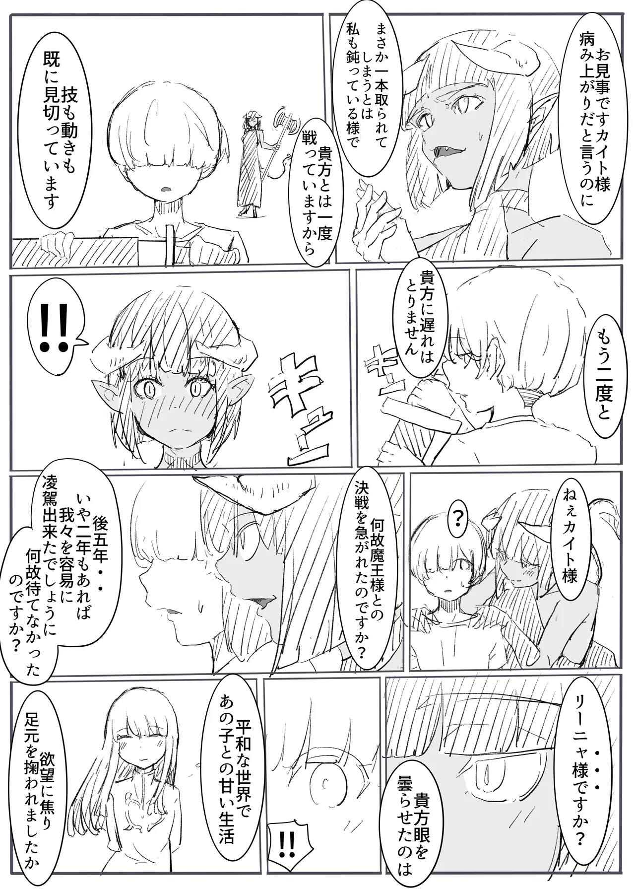 勇者の敗北 - page38