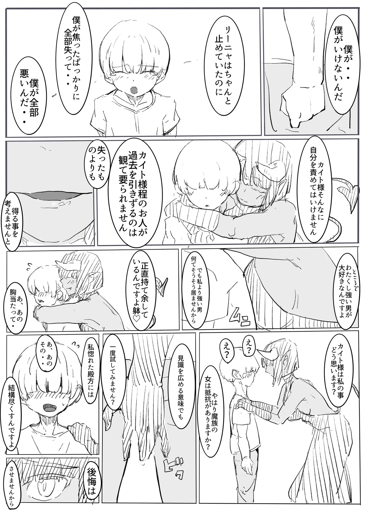 勇者の敗北 - page39