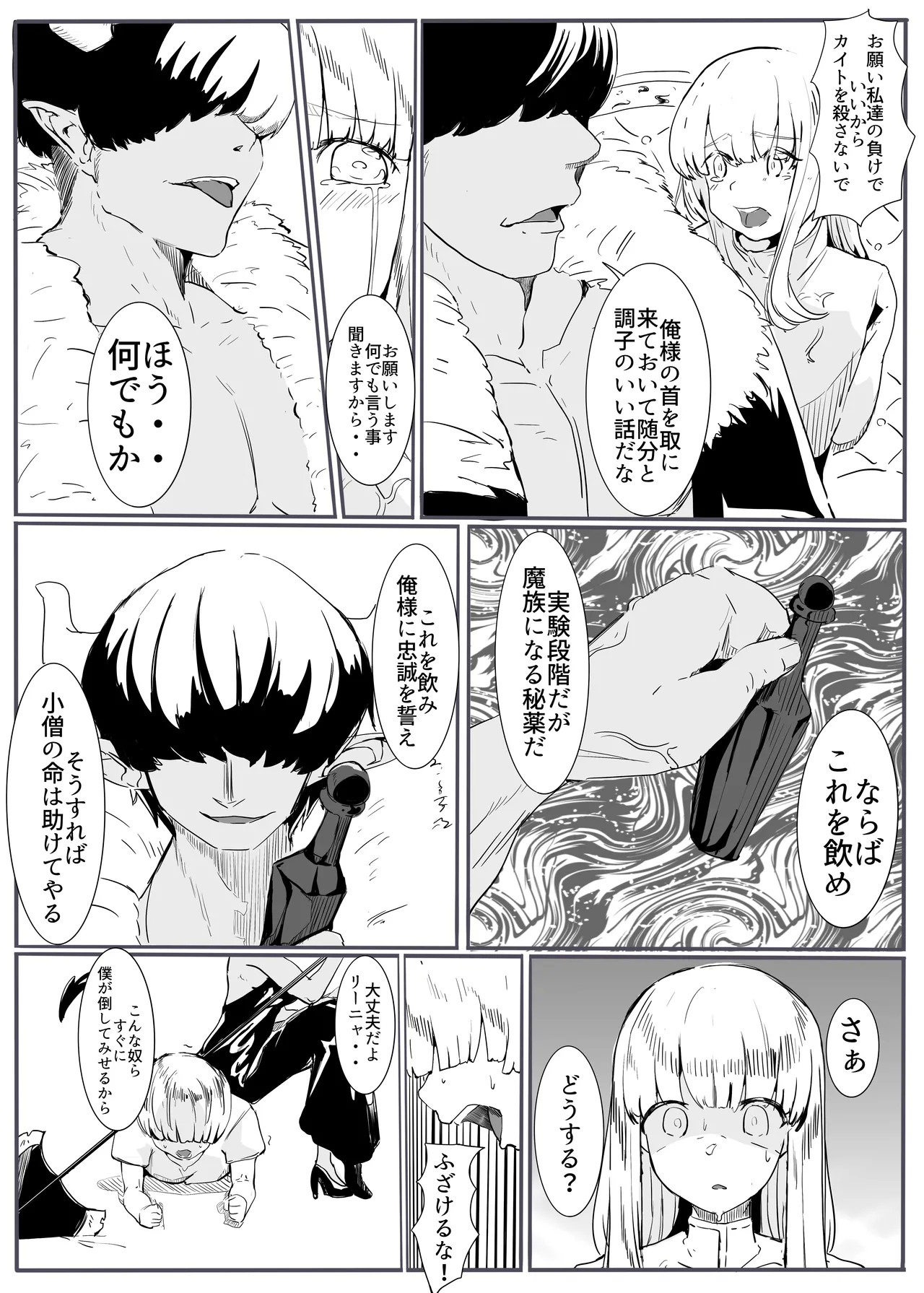 勇者の敗北 - page5