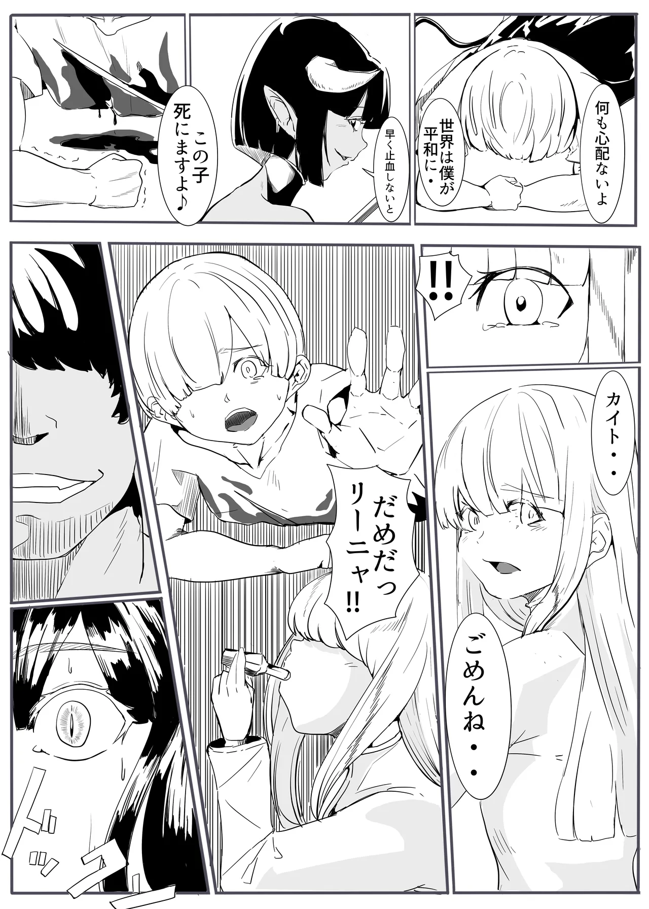 勇者の敗北 - page6