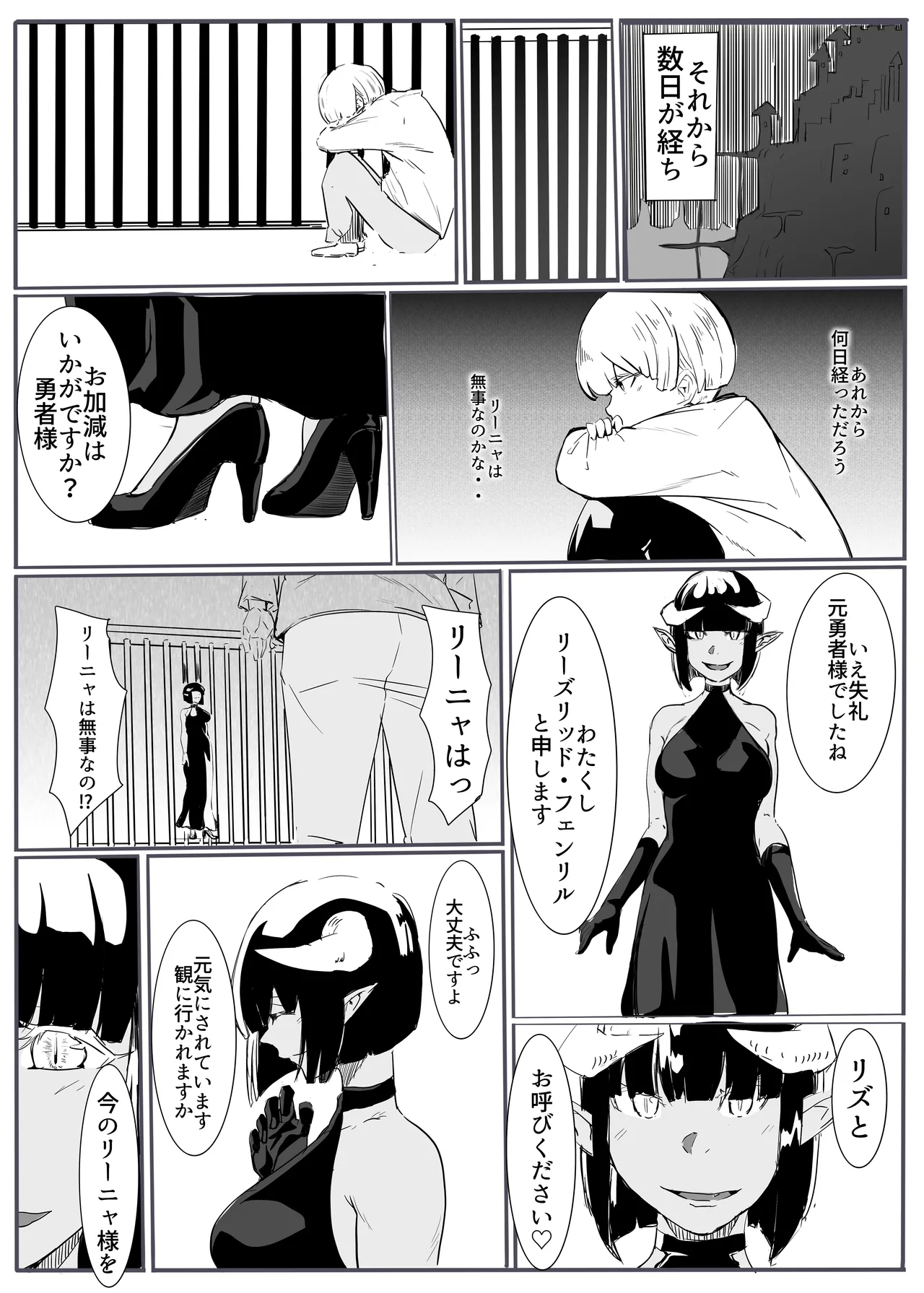 勇者の敗北 - page8