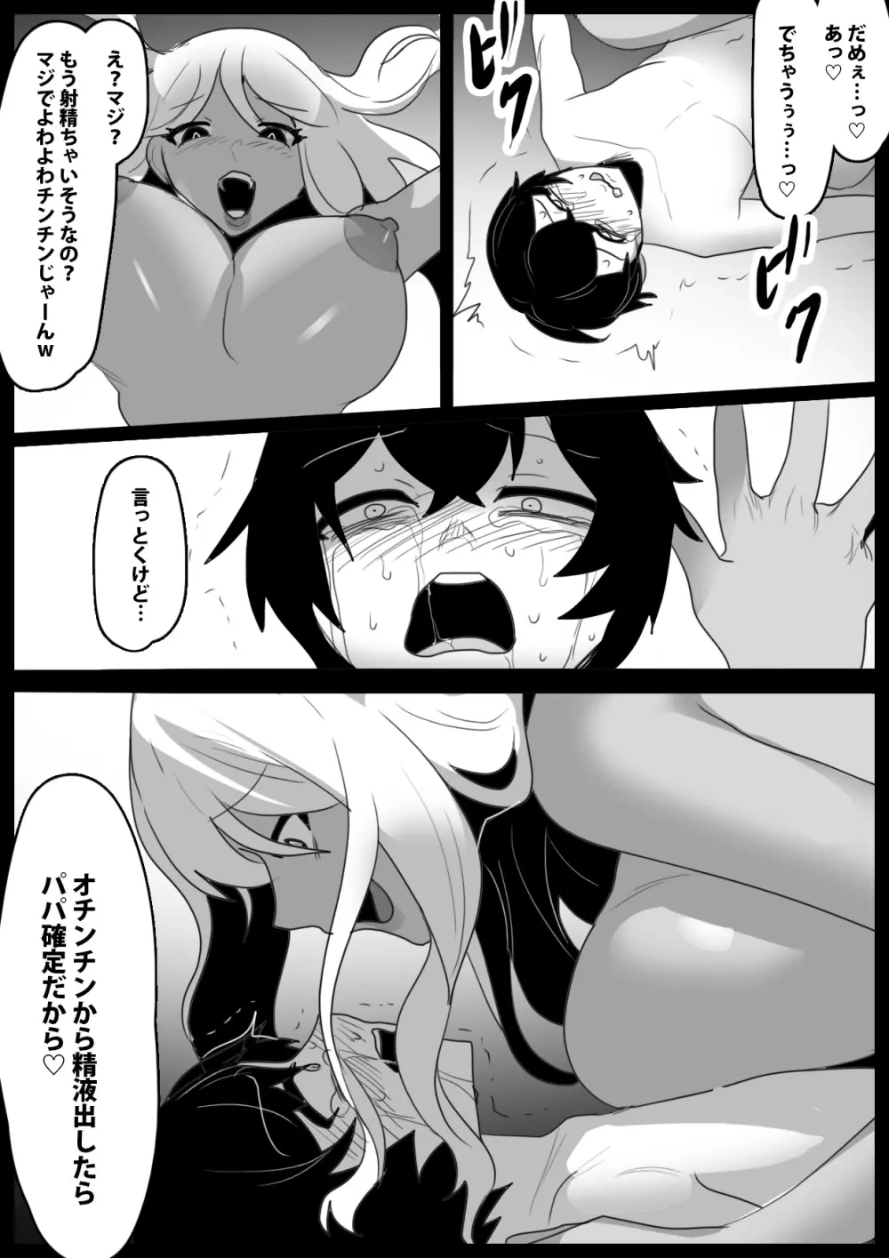 マンドラゴラ娘に幼馴染がママにされるお話～そしてボクもパパになる～ - page24