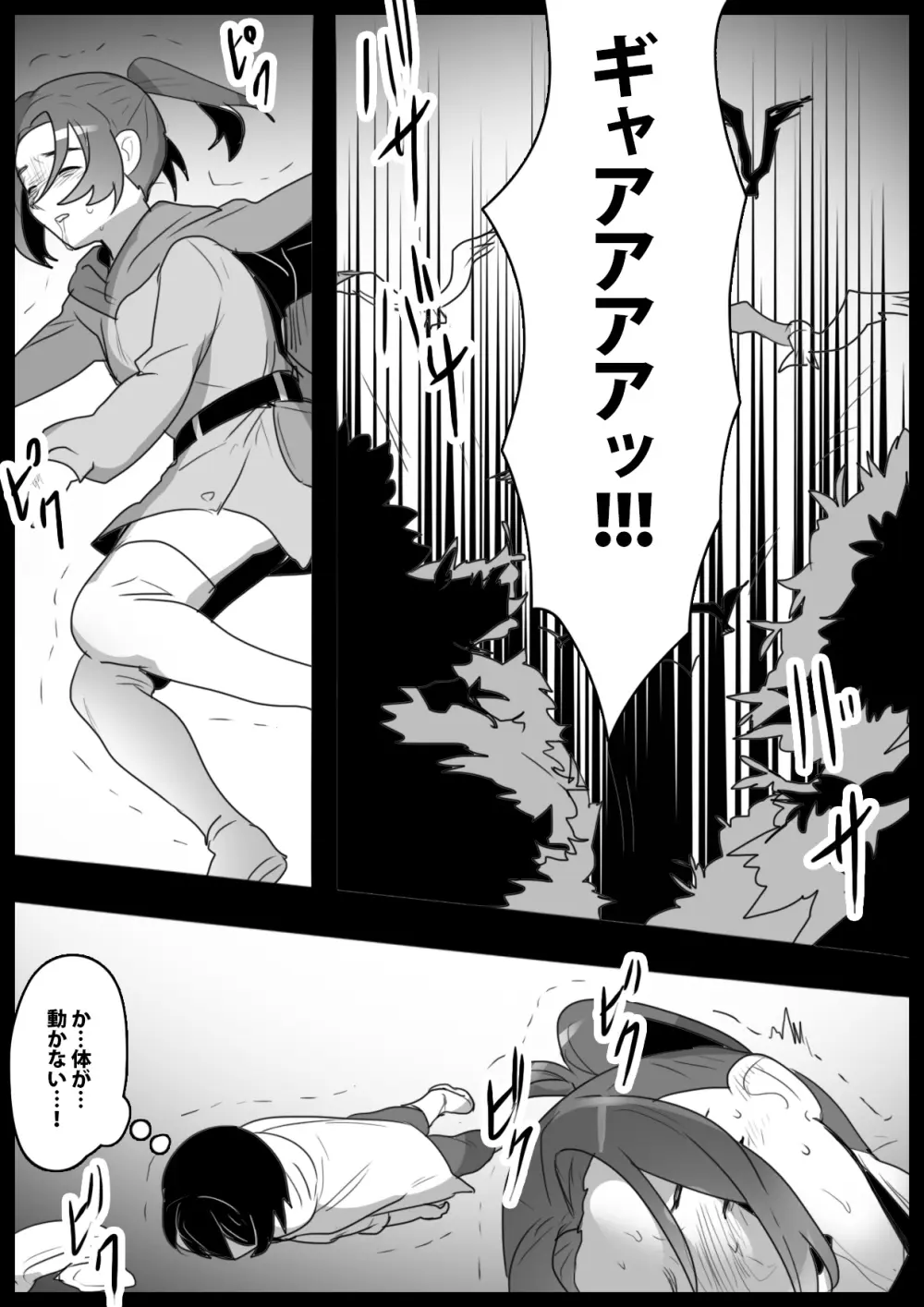マンドラゴラ娘に幼馴染がママにされるお話～そしてボクもパパになる～ - page4