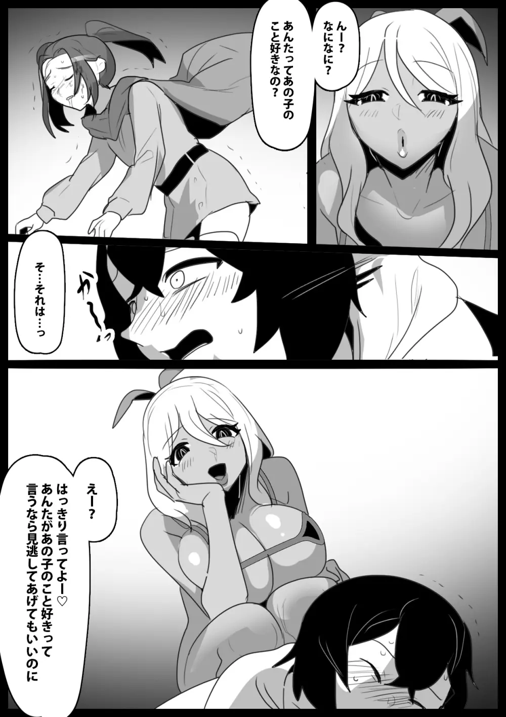 マンドラゴラ娘に幼馴染がママにされるお話～そしてボクもパパになる～ - page7