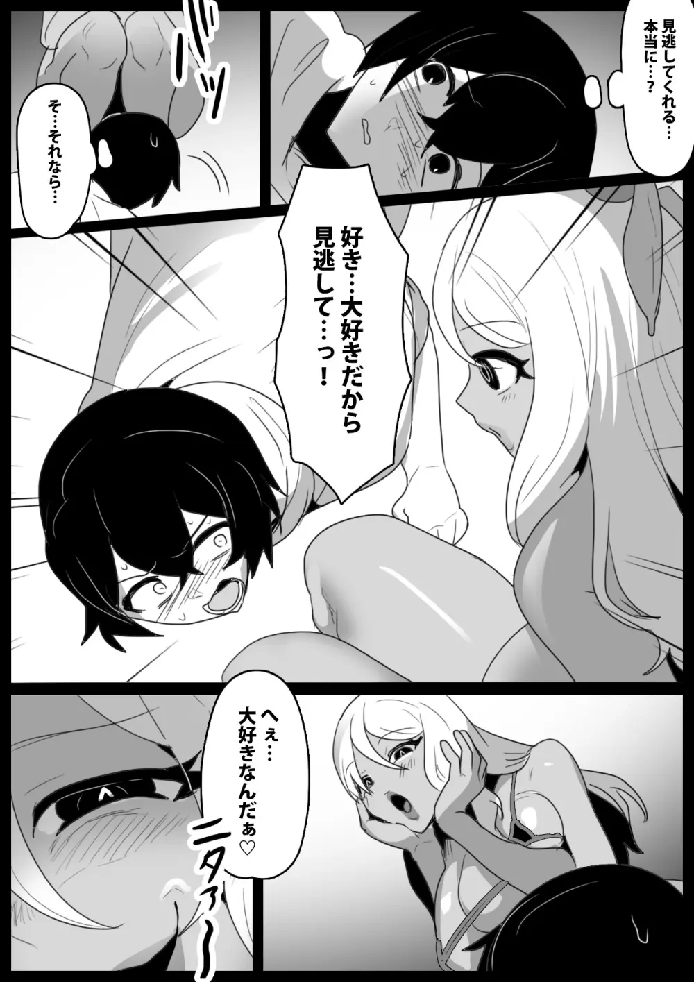 マンドラゴラ娘に幼馴染がママにされるお話～そしてボクもパパになる～ - page8