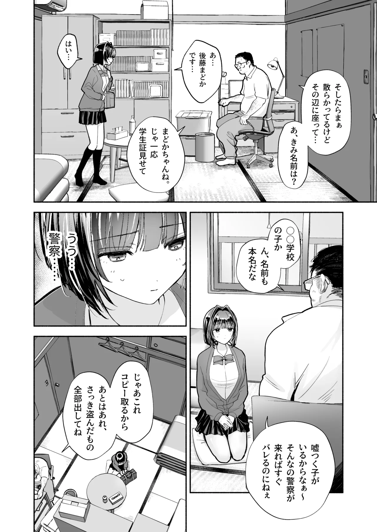 JK万引き制裁 - page10