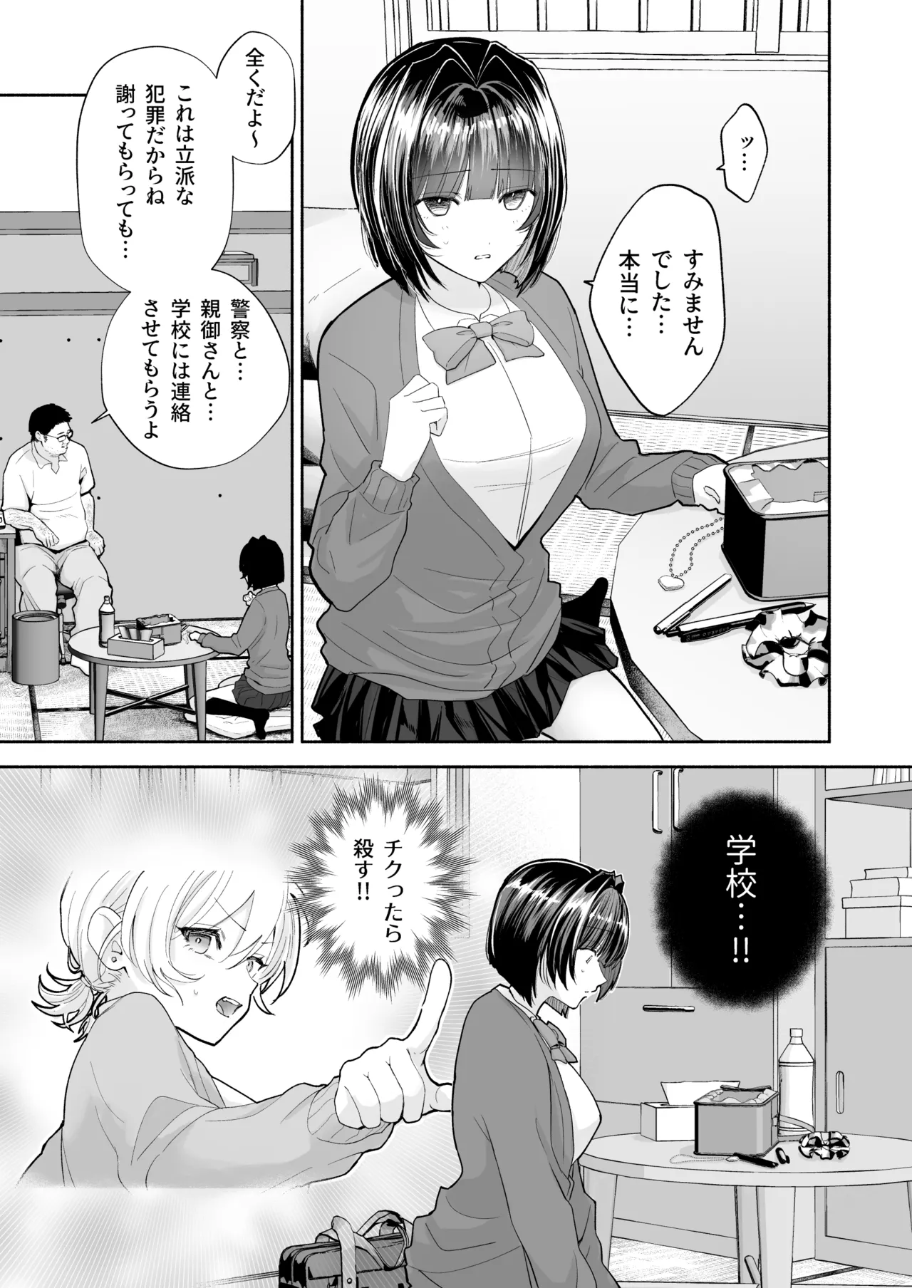 JK万引き制裁 - page11