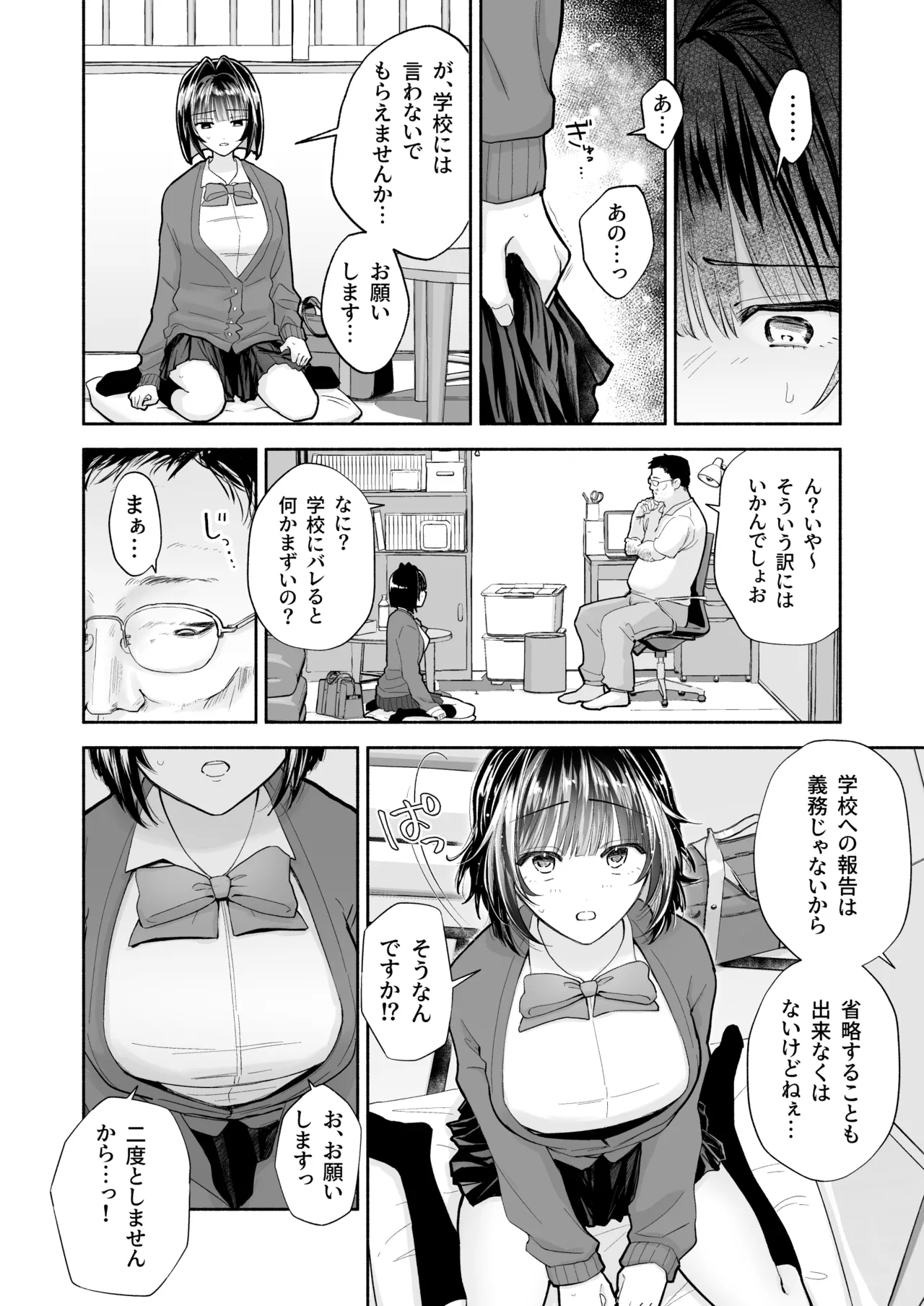 JK万引き制裁 - page12