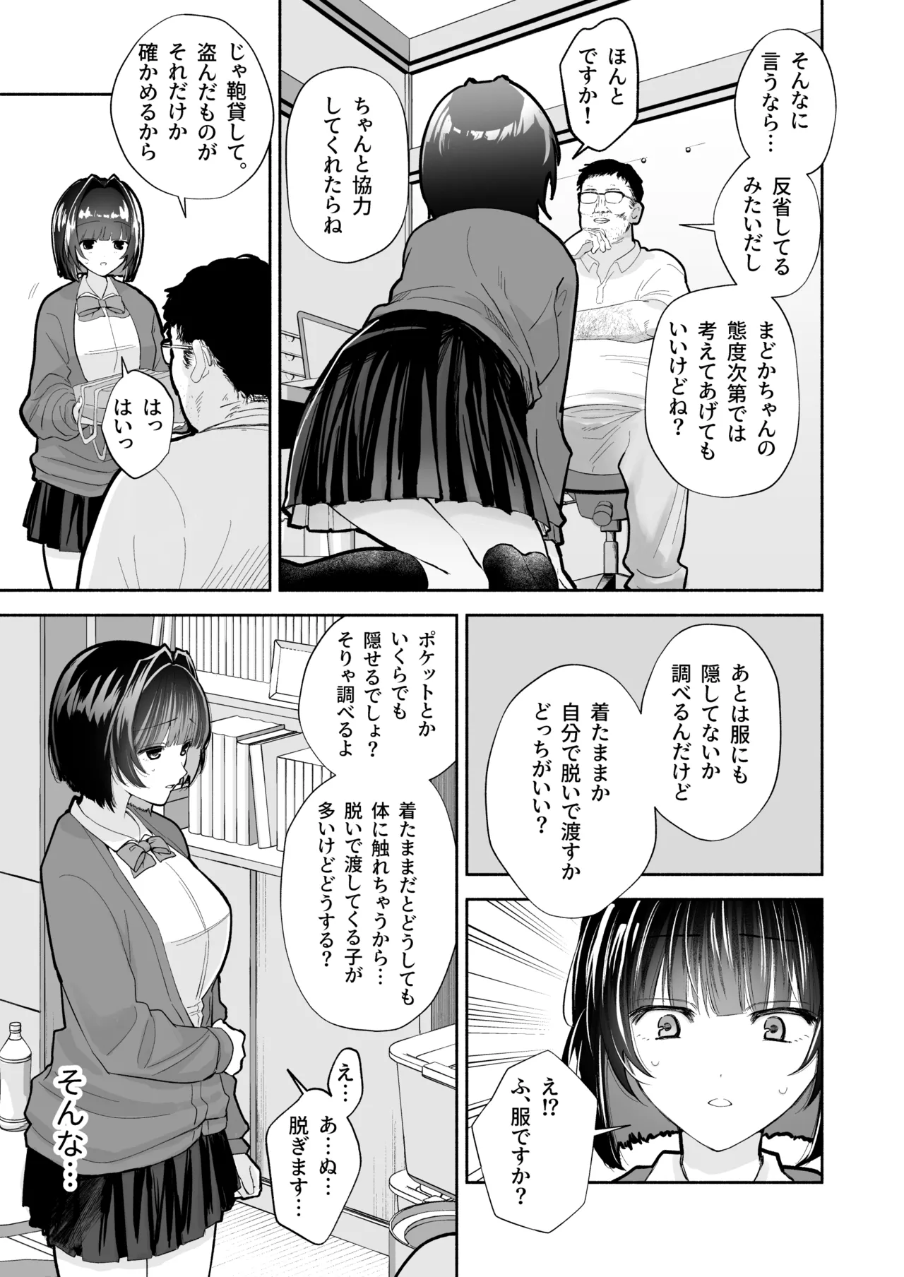 JK万引き制裁 - page13