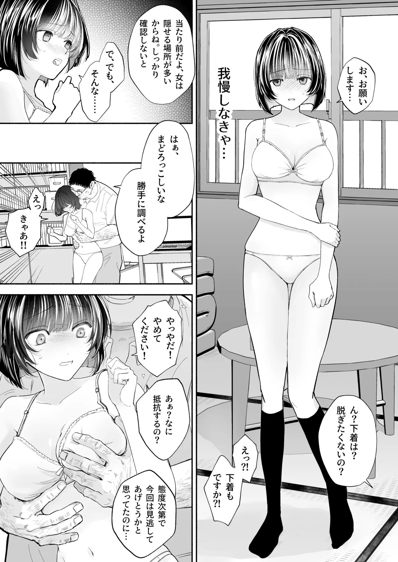 JK万引き制裁 - page15