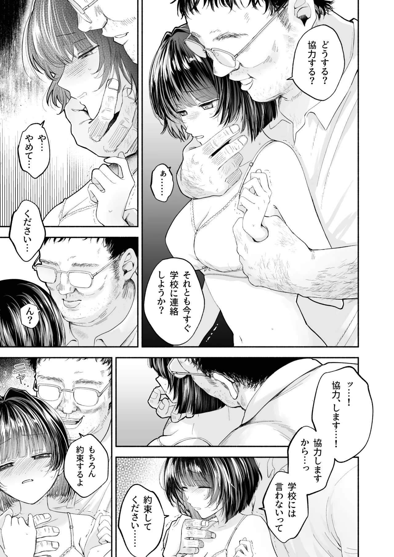 JK万引き制裁 - page17