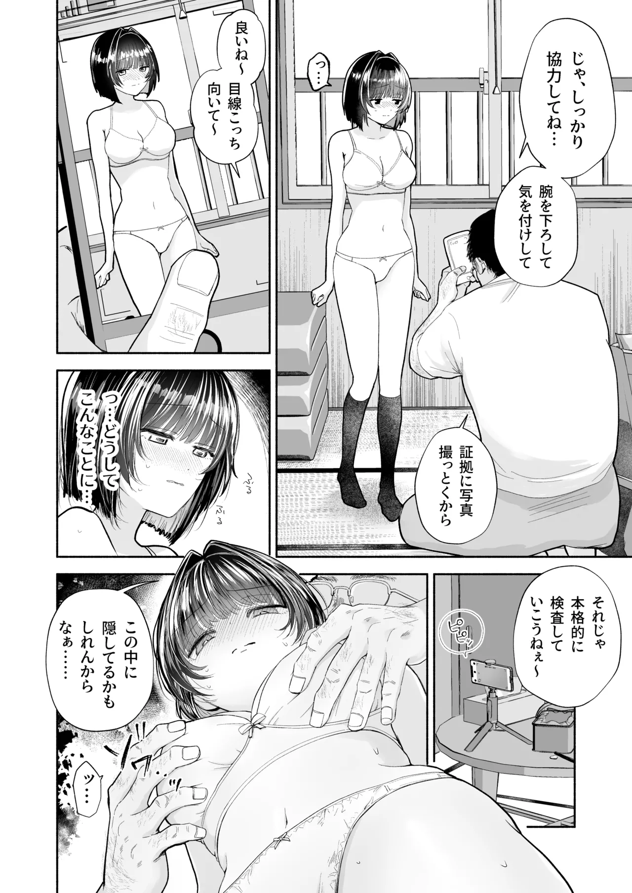 JK万引き制裁 - page18