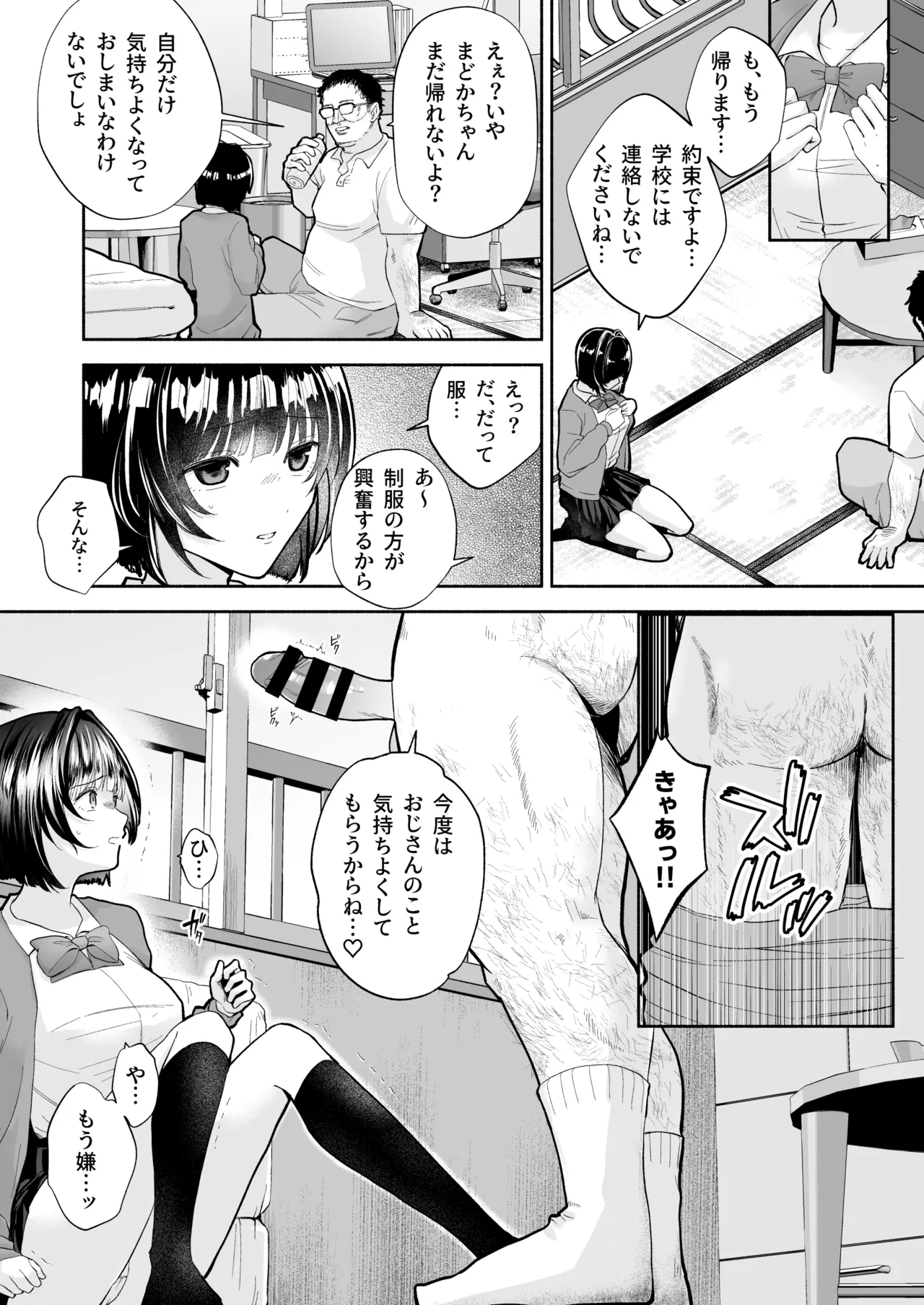 JK万引き制裁 - page26